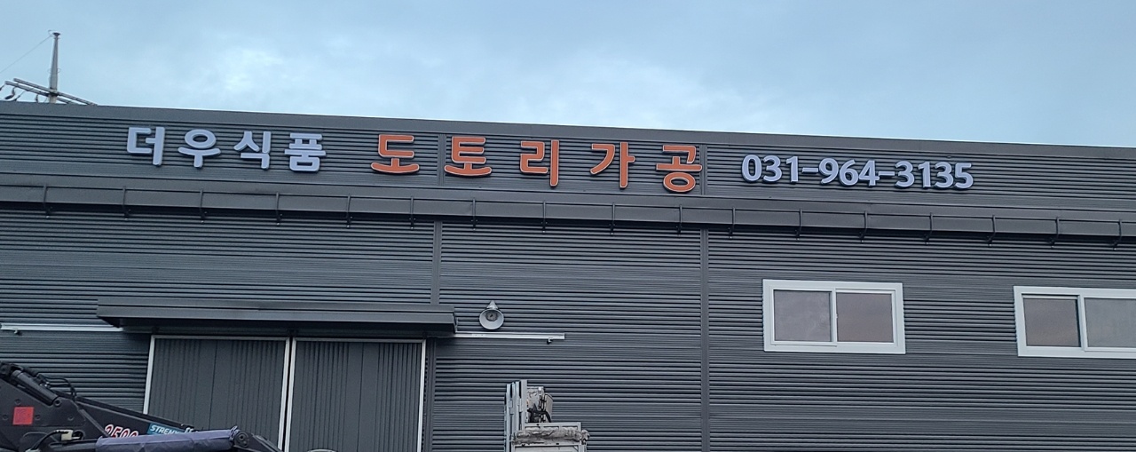 더우식품