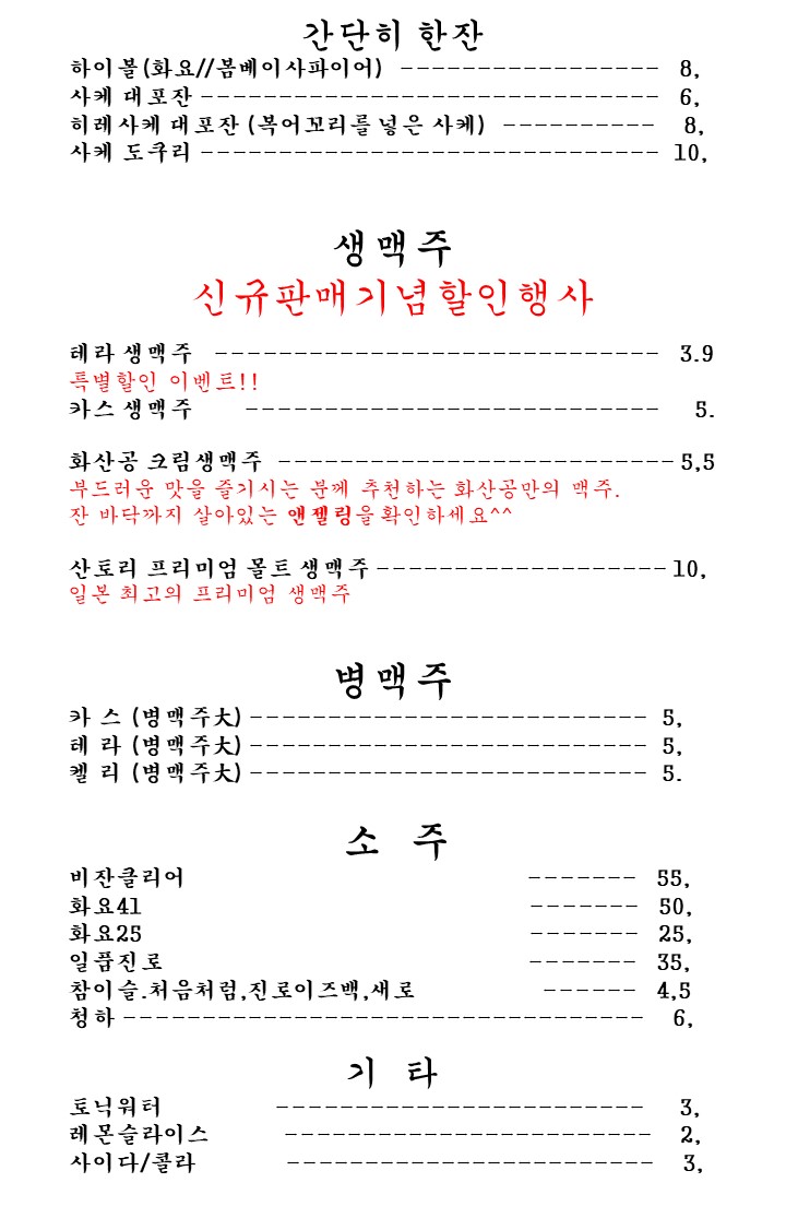 화산공 꼬치집 용산점