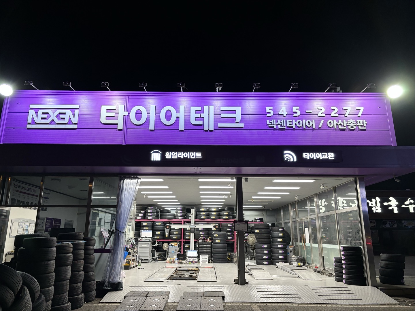 타이어테크 아산점