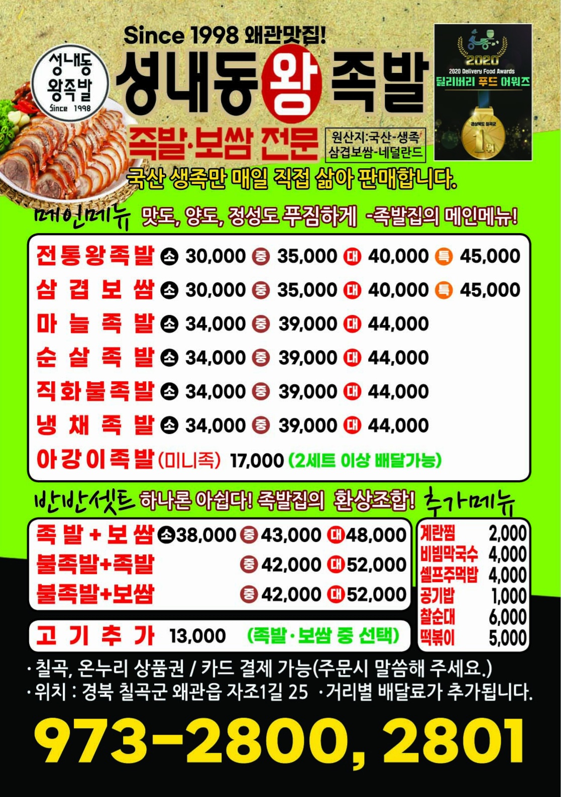 성내동왕족발