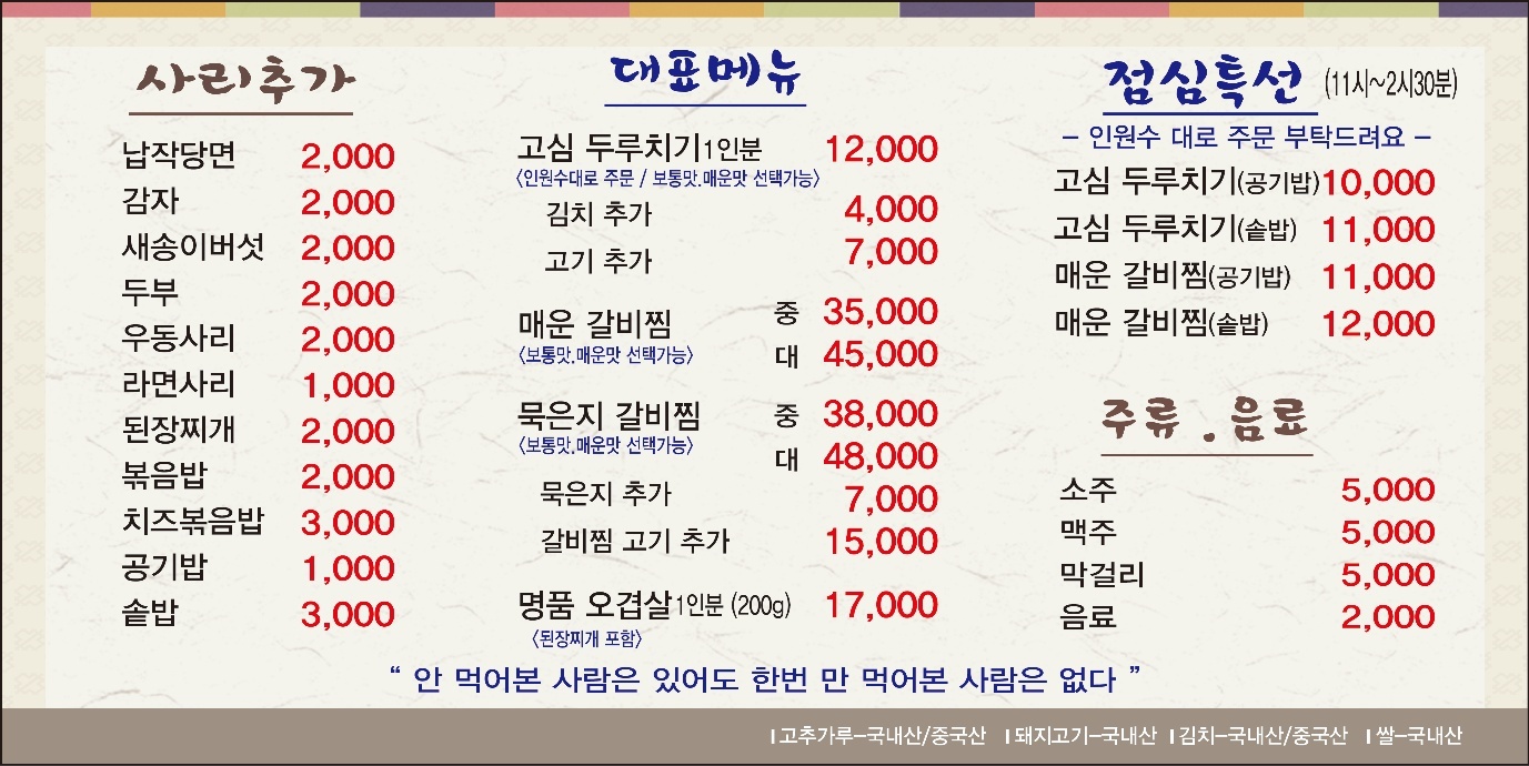 고기에 진심을 담다