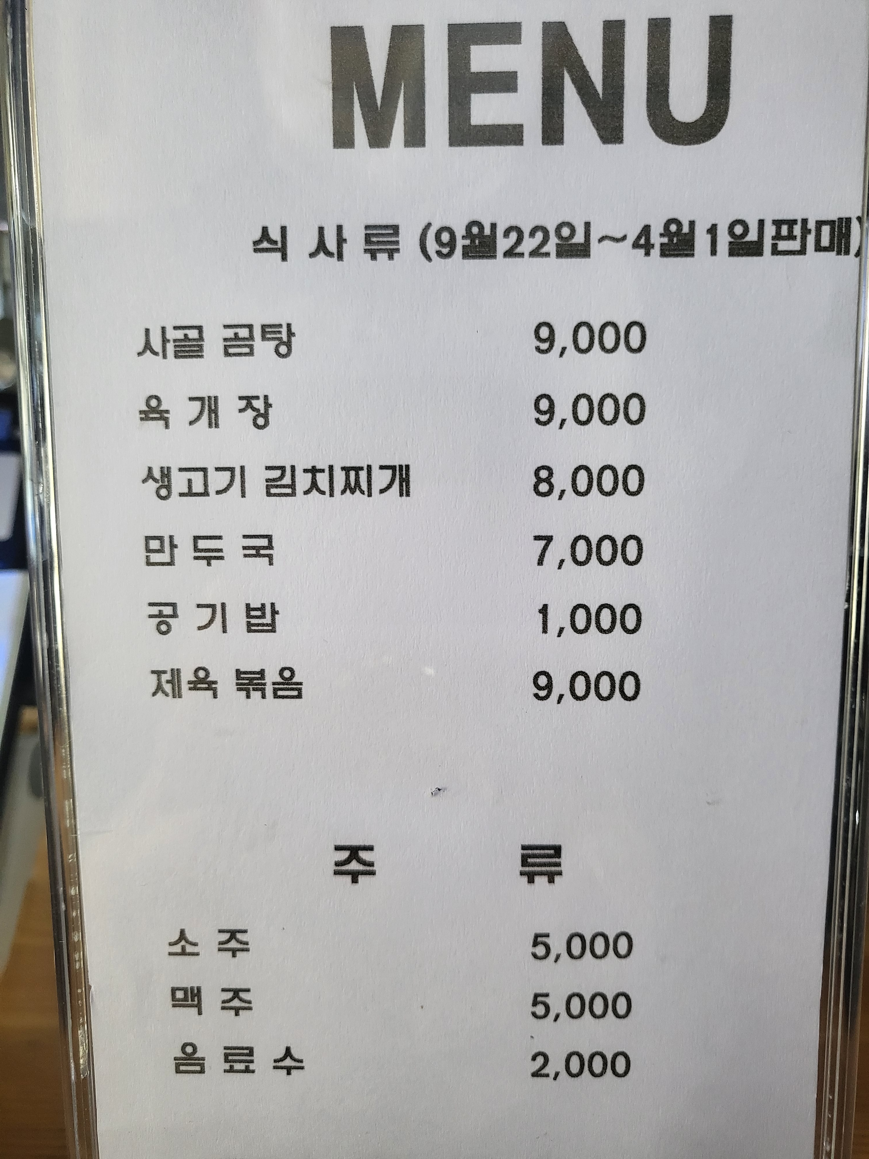평창칡냉면