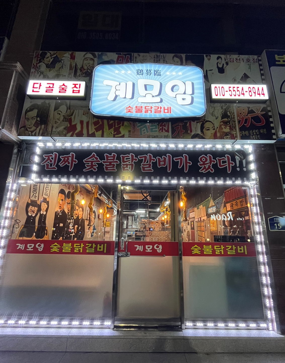 계모임1호점