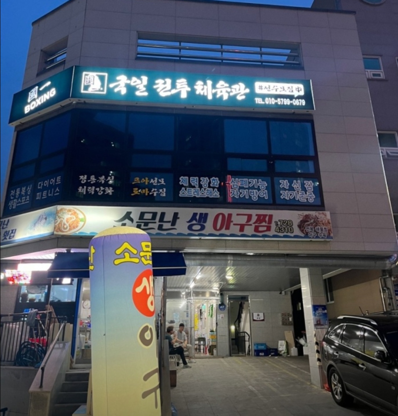 부산 기장군 정관읍 복싱체육관 국일체육관 내부 모습 3