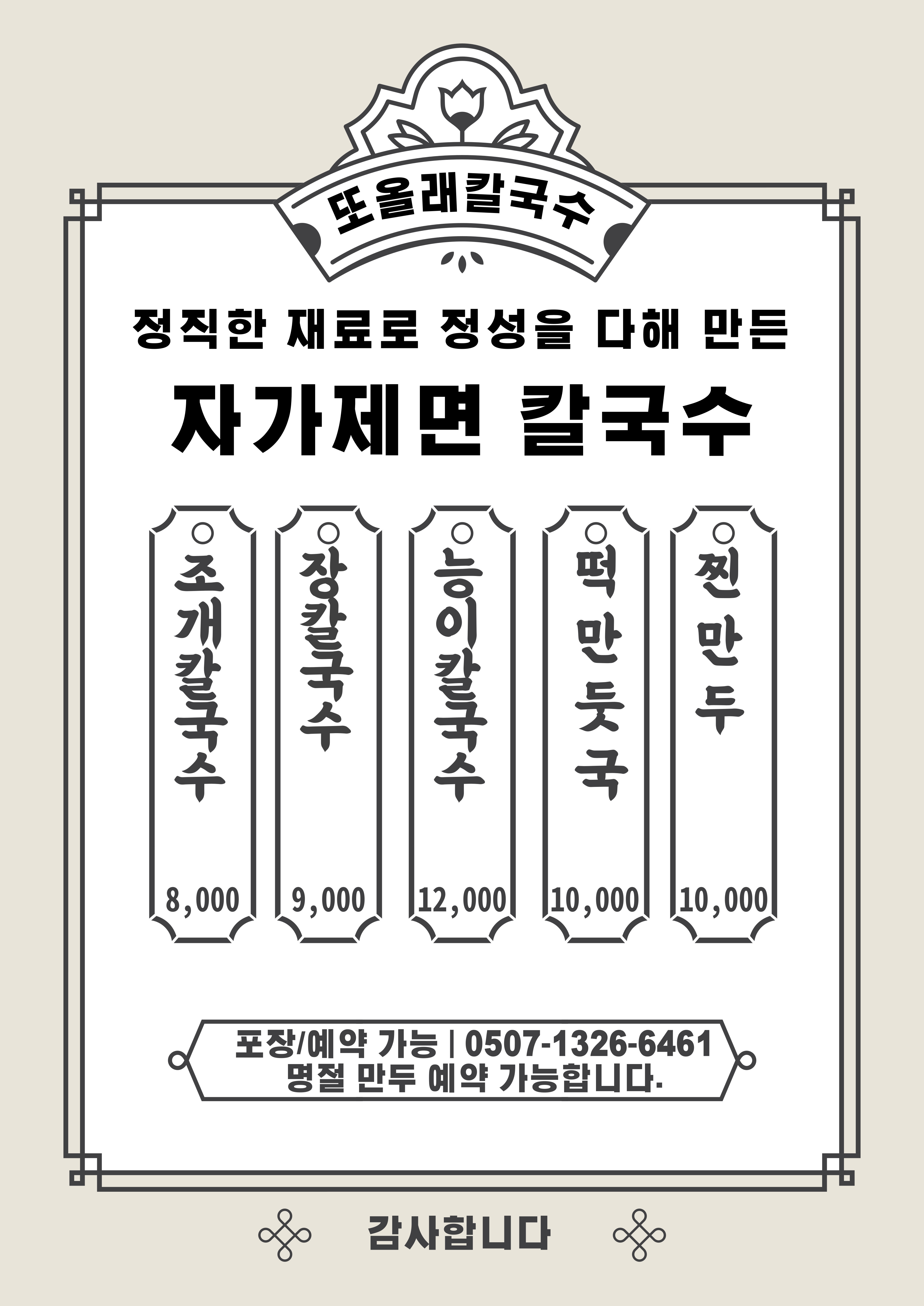 또올래칼국수