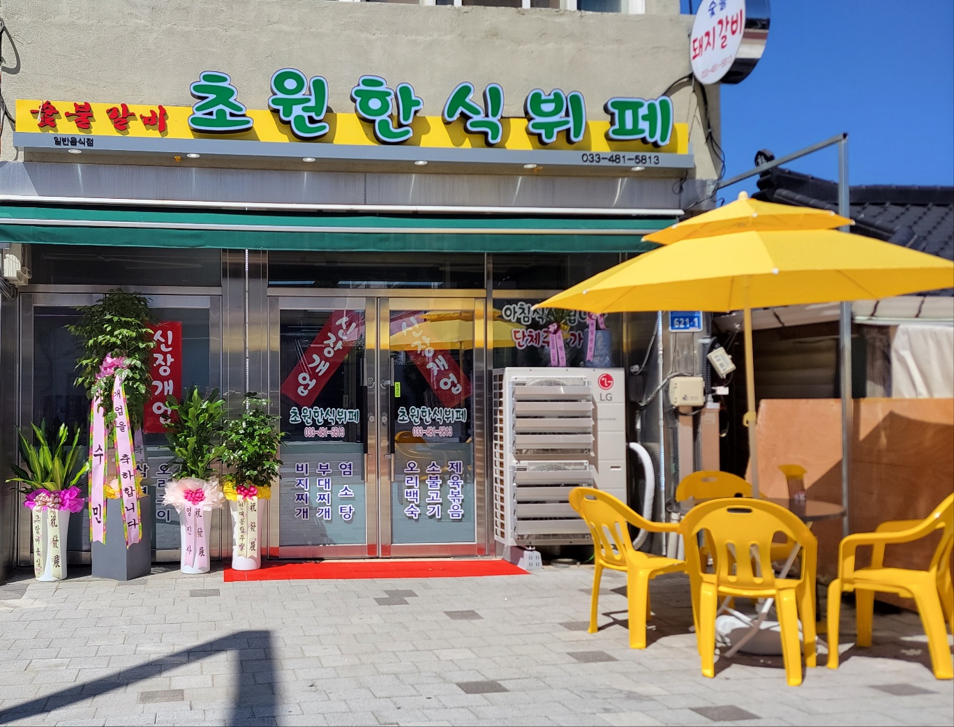 초원한식뷔페