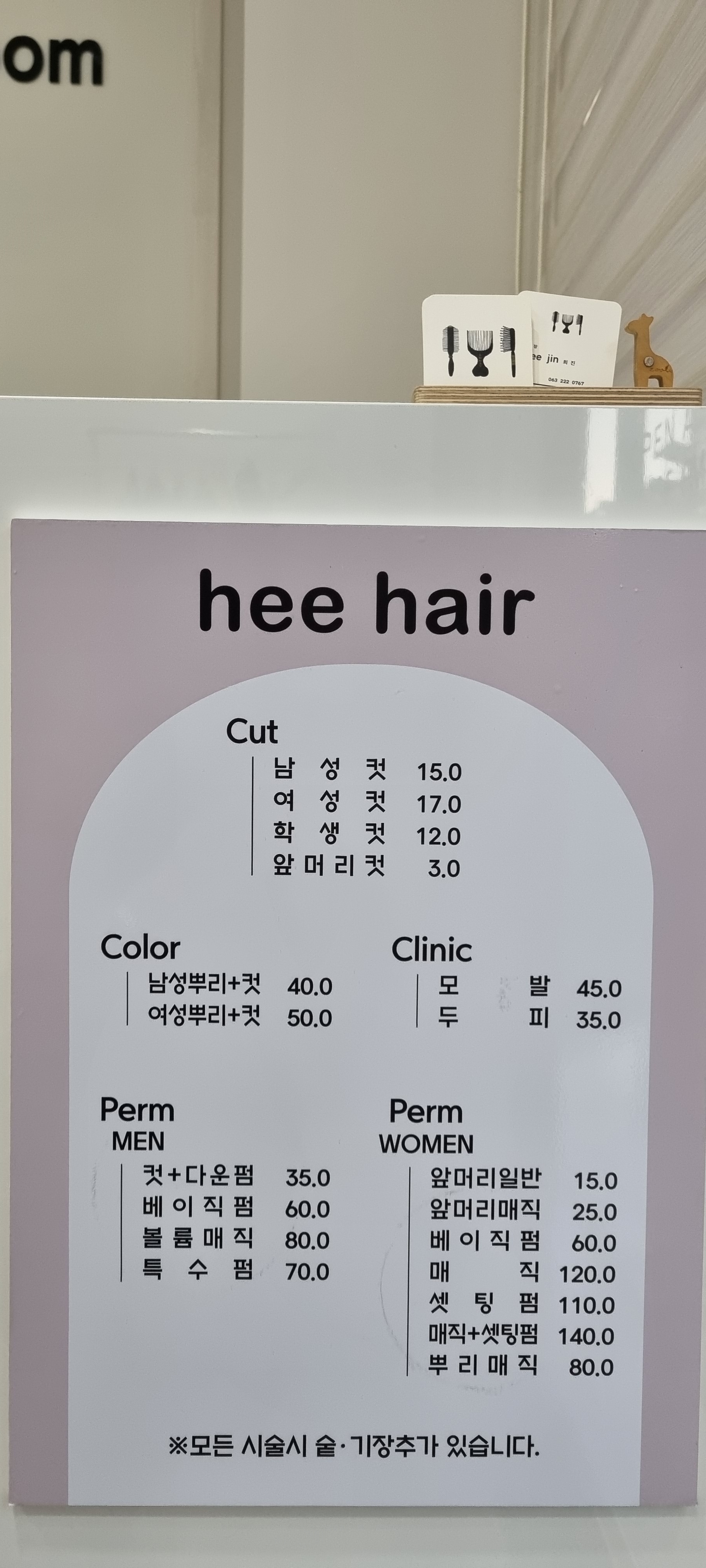 희헤어