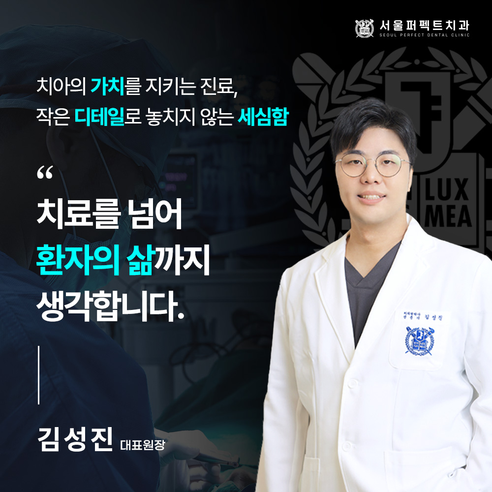 서울퍼펙트치과의원 대표 이미지