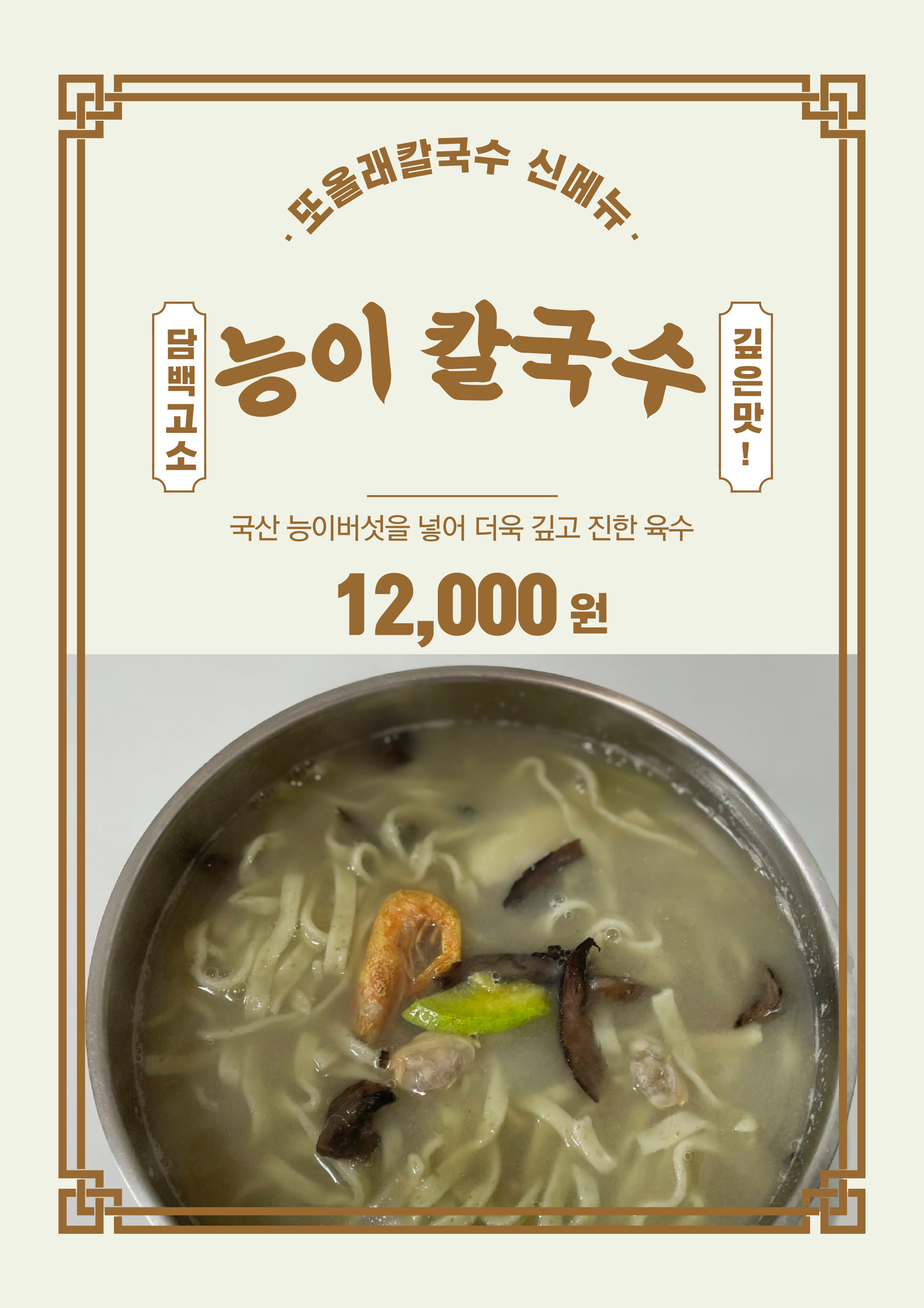 또올래칼국수