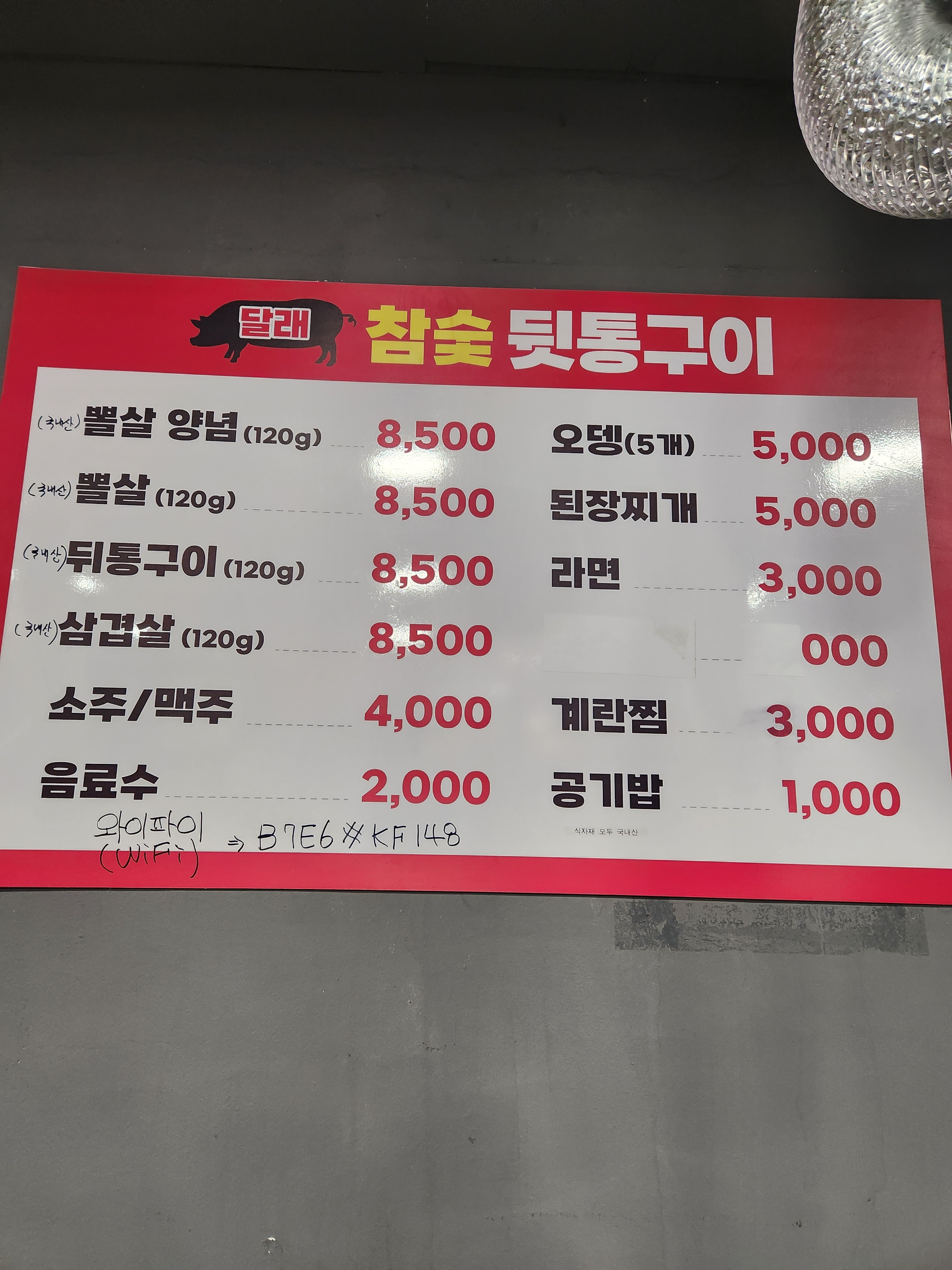 달래 참숯 뒷통구이