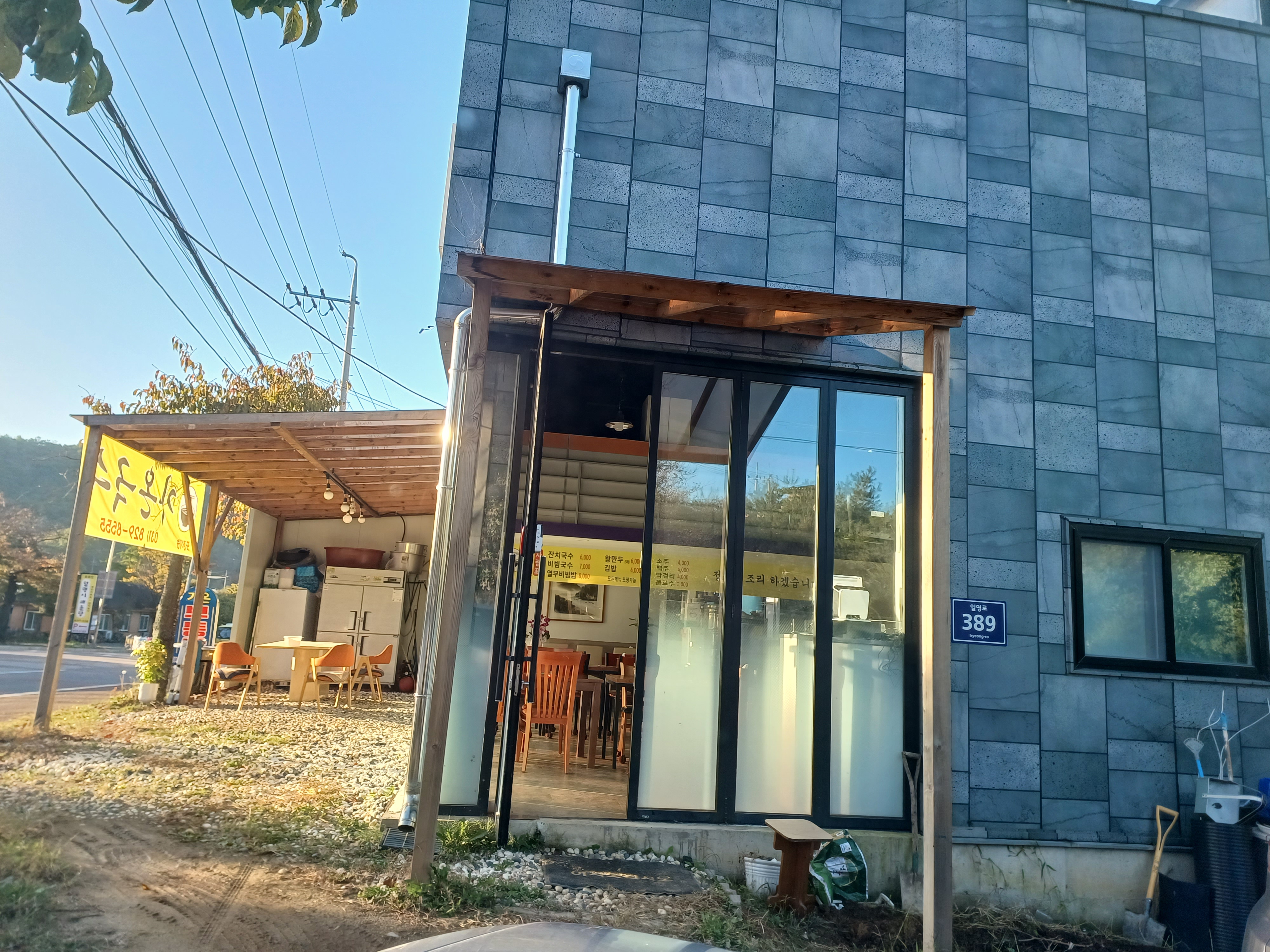 가온국수