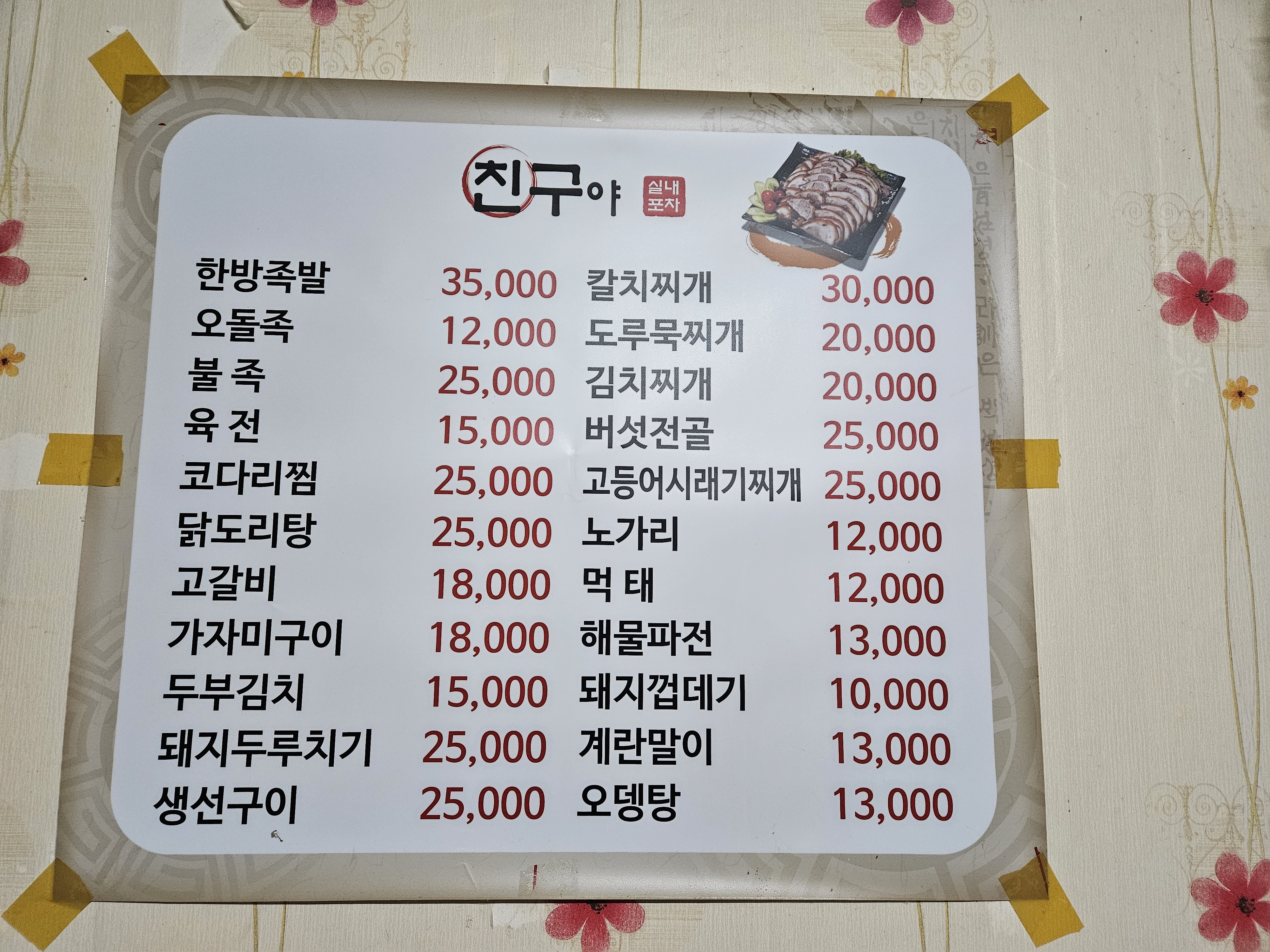 친구야실내포차