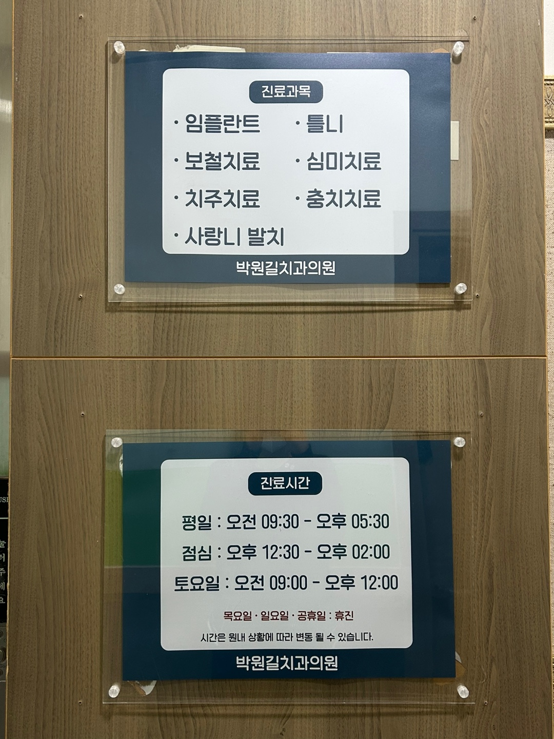 박원길치과의원 대표 이미지