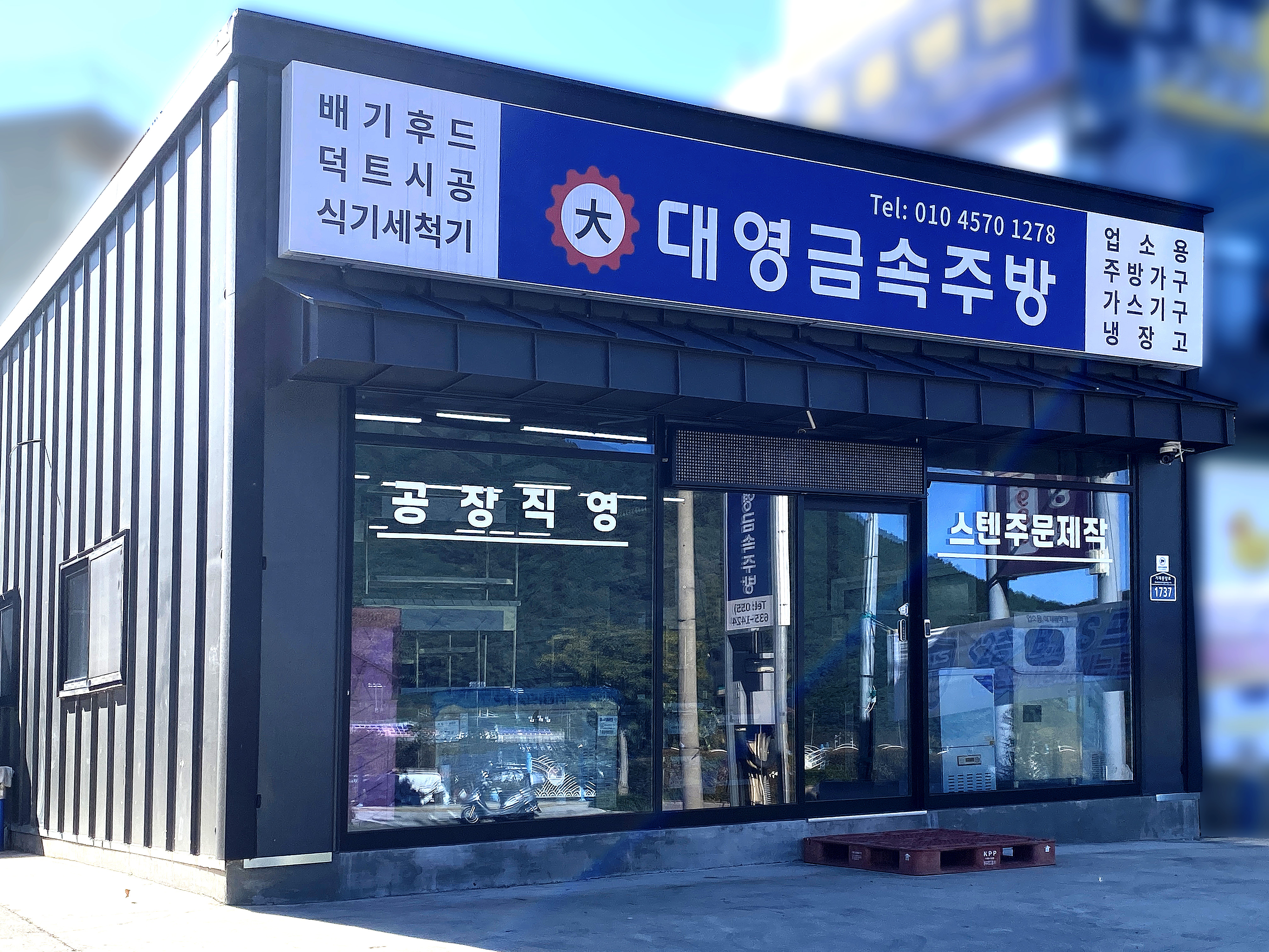 대영금속주방