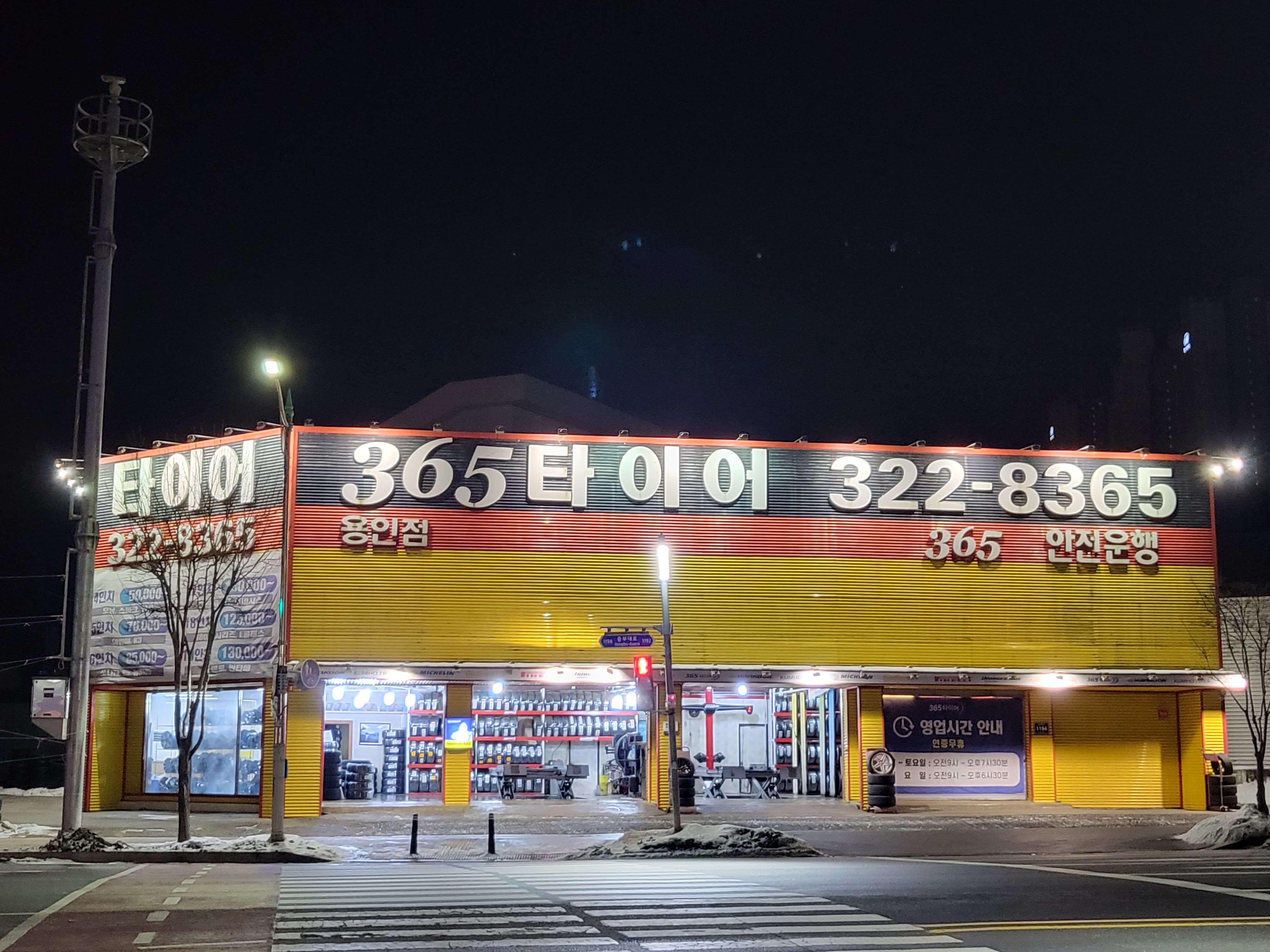 365타이어용인점