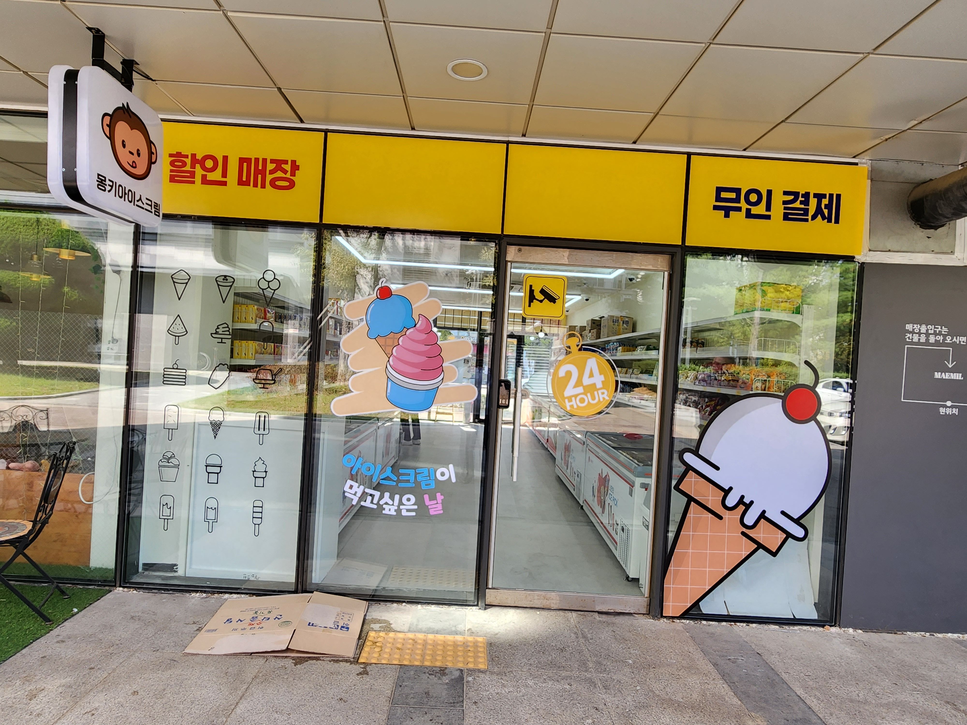 몽키아이스크림 에듀포레점