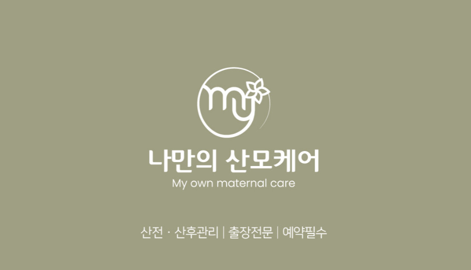 나만의산모케어 photo 3