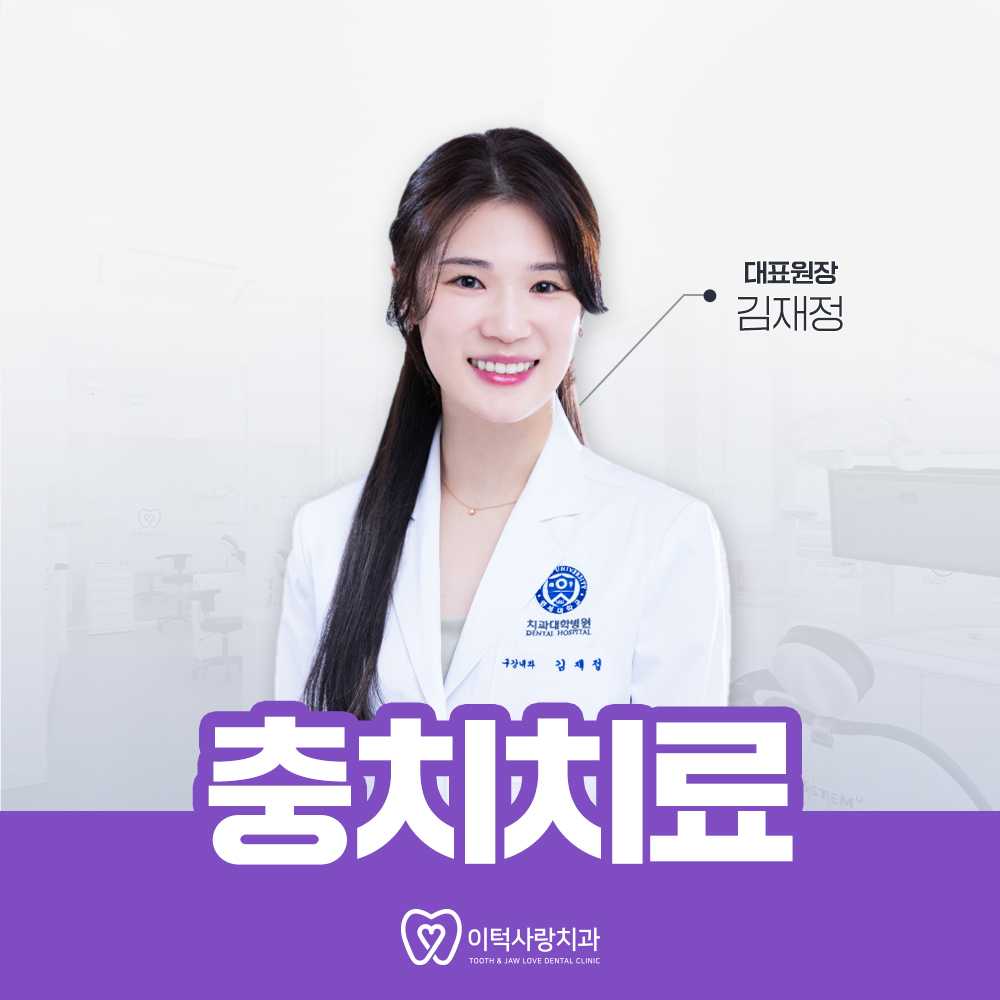 이턱사랑치과의원 대표 이미지