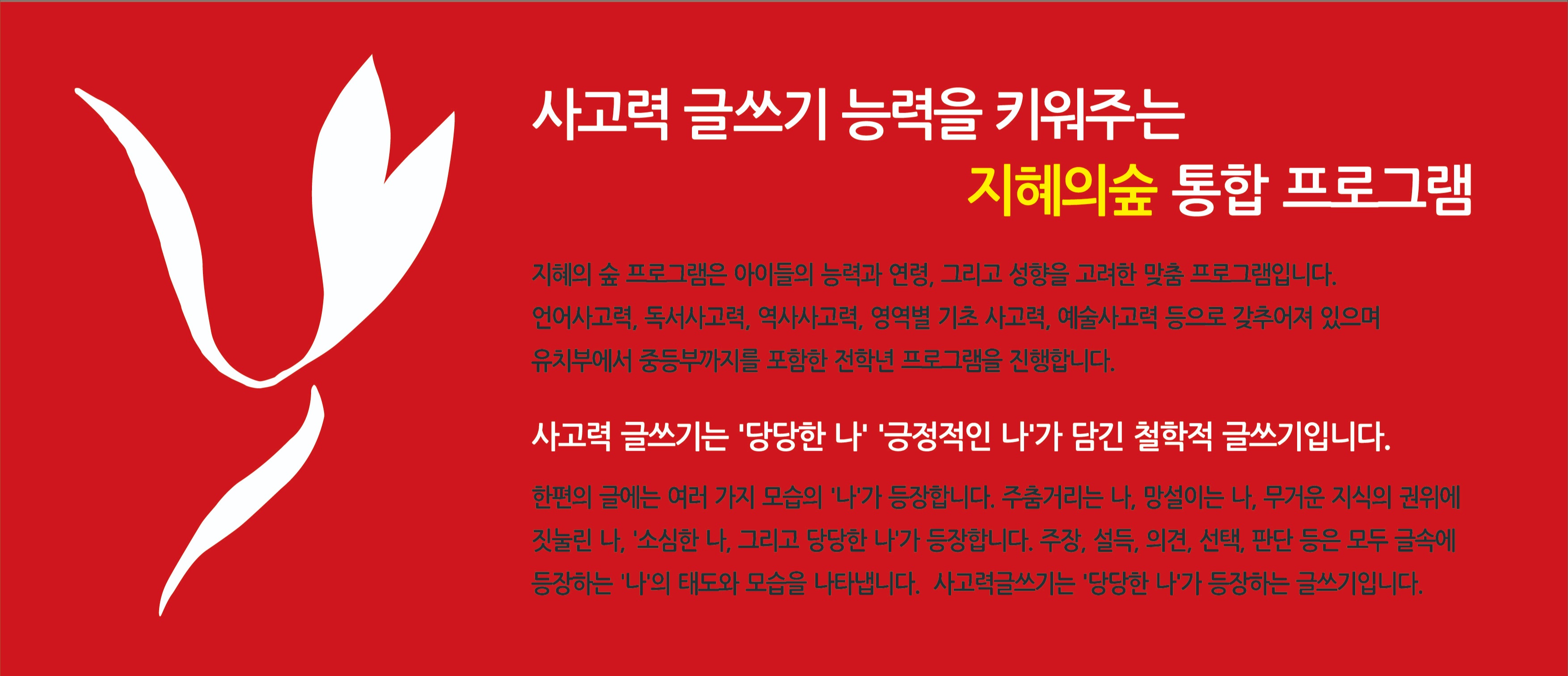 지혜의숲 독서토론논술 교습소
