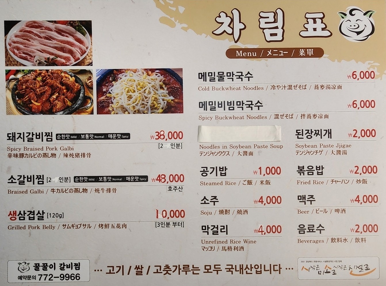 꿀꿀이갈비찜