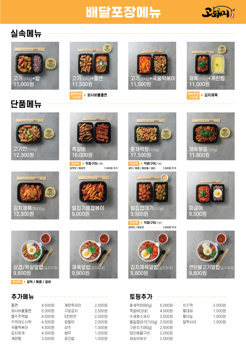 고돼지 경산점