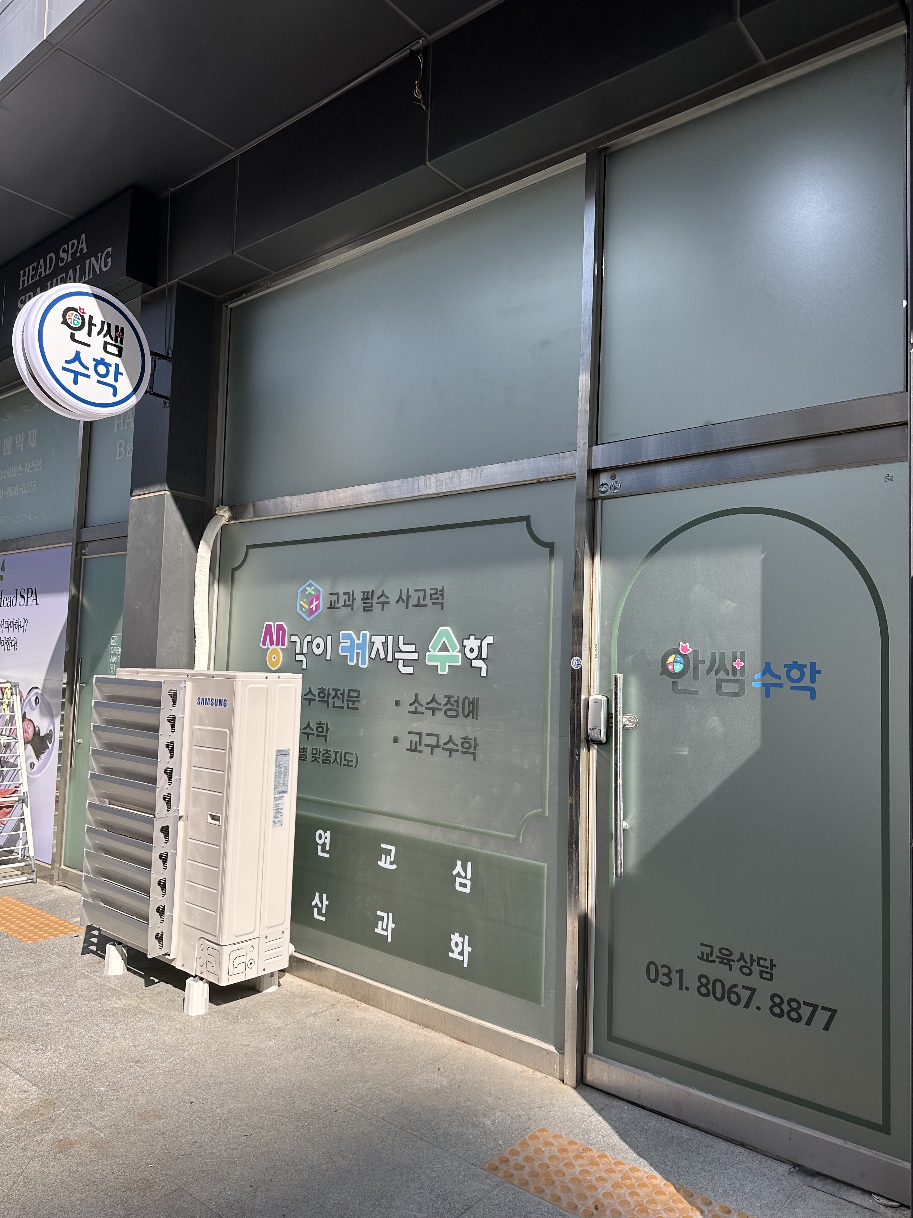 안쌤수학