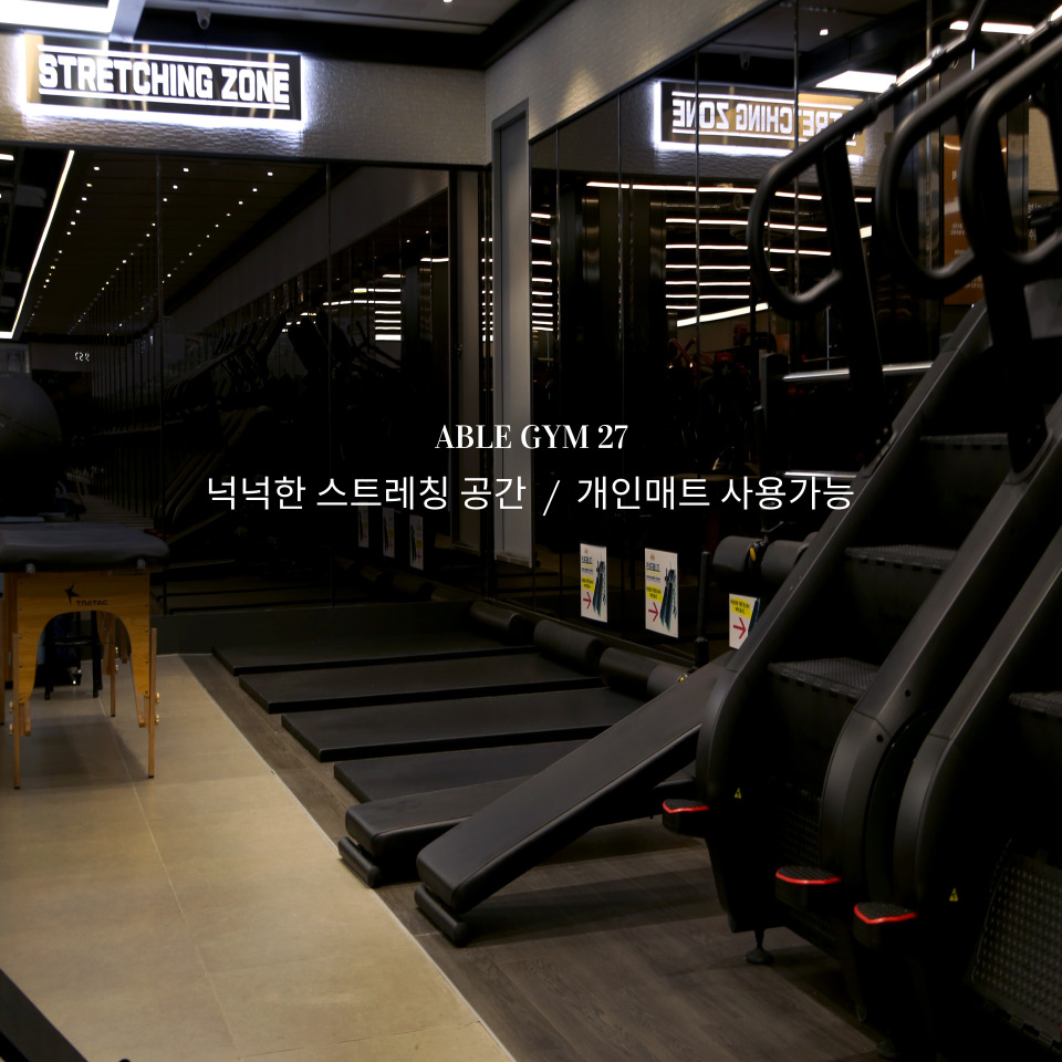 에이블짐 사가정점
