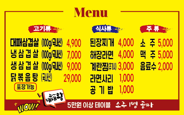 대패왕