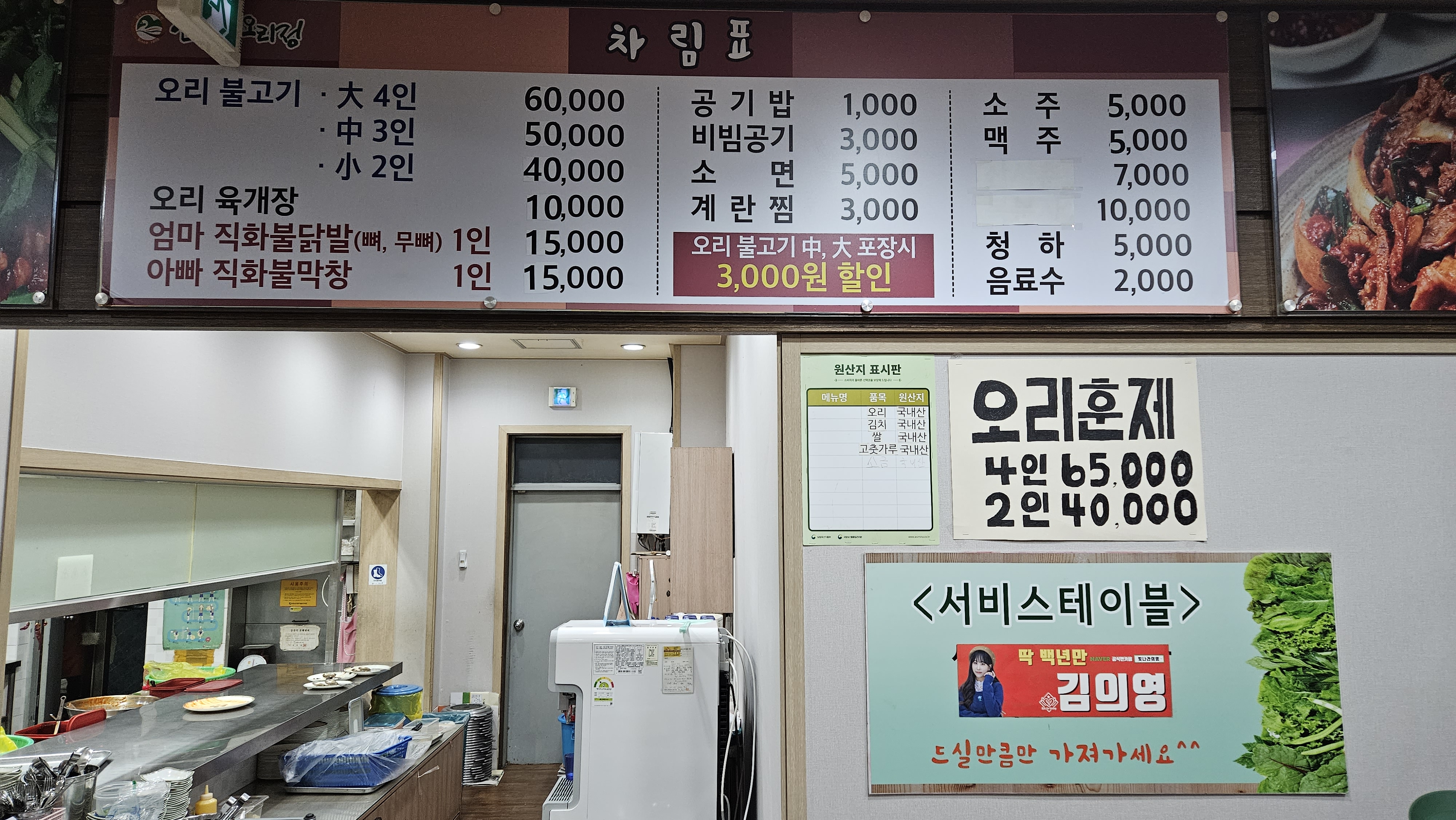 산마을오리정본점