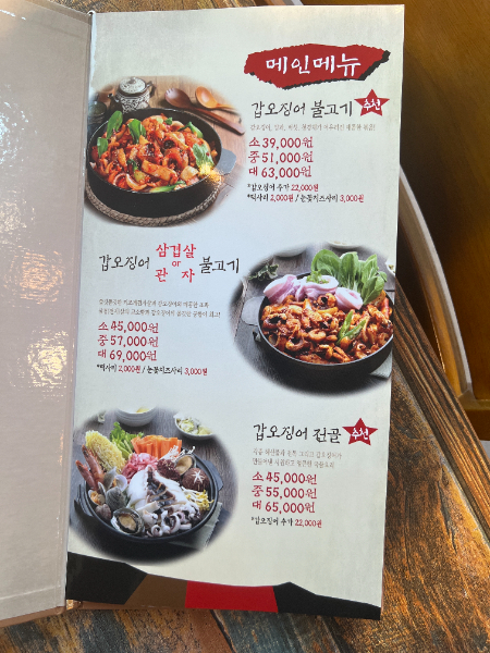 조가네갑오징어융건릉점