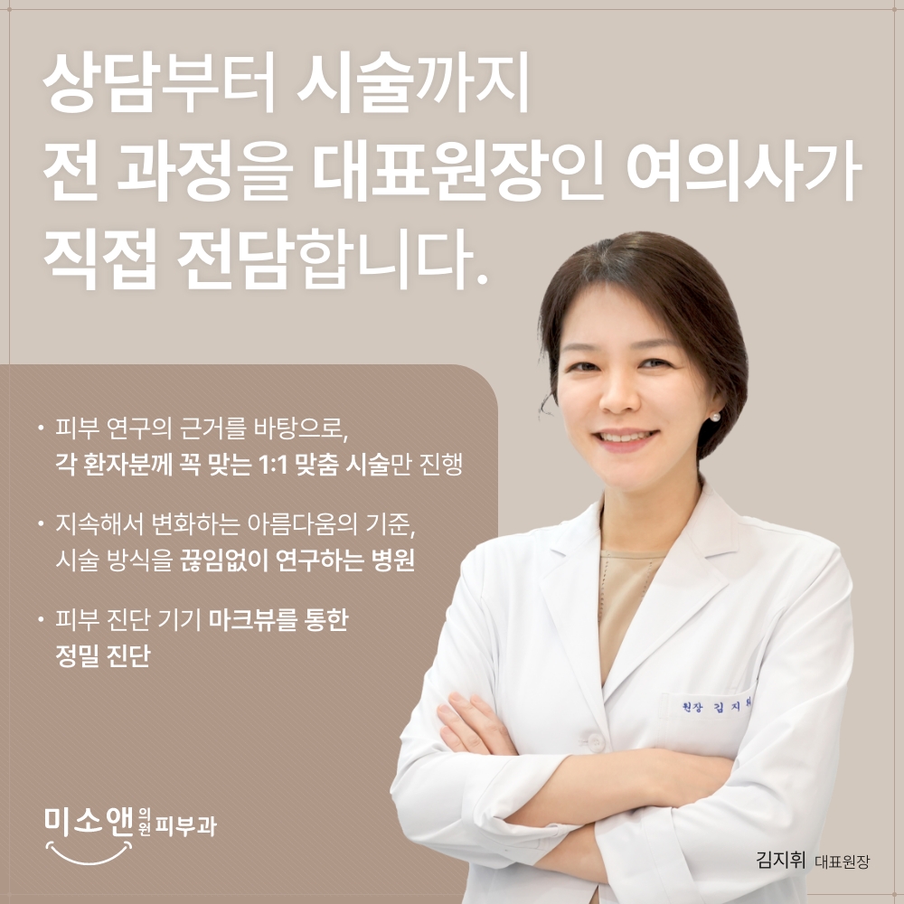 미소앤의원