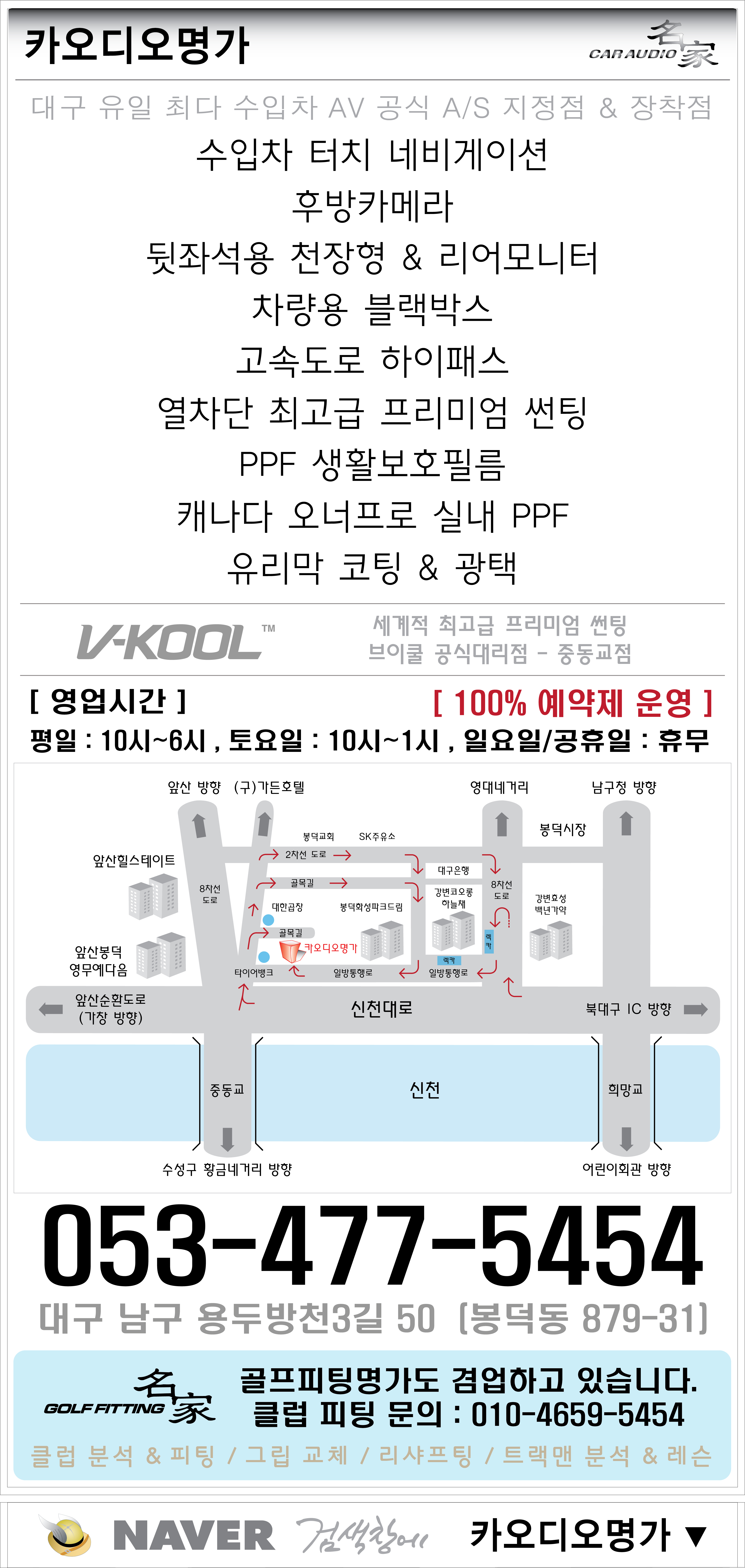 카오디오명가&골프피팅명가