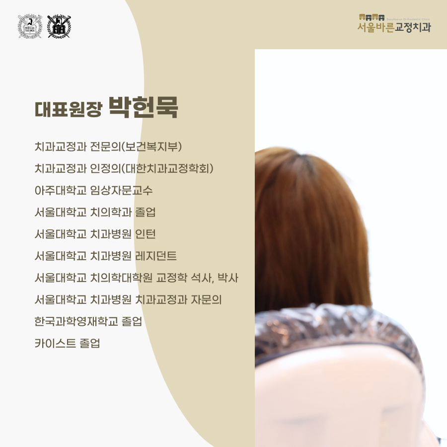 서울바른치과교정과치과의원