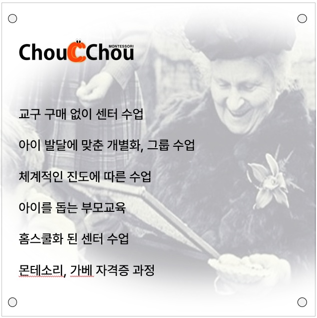 슈슈몬테소리교육센터