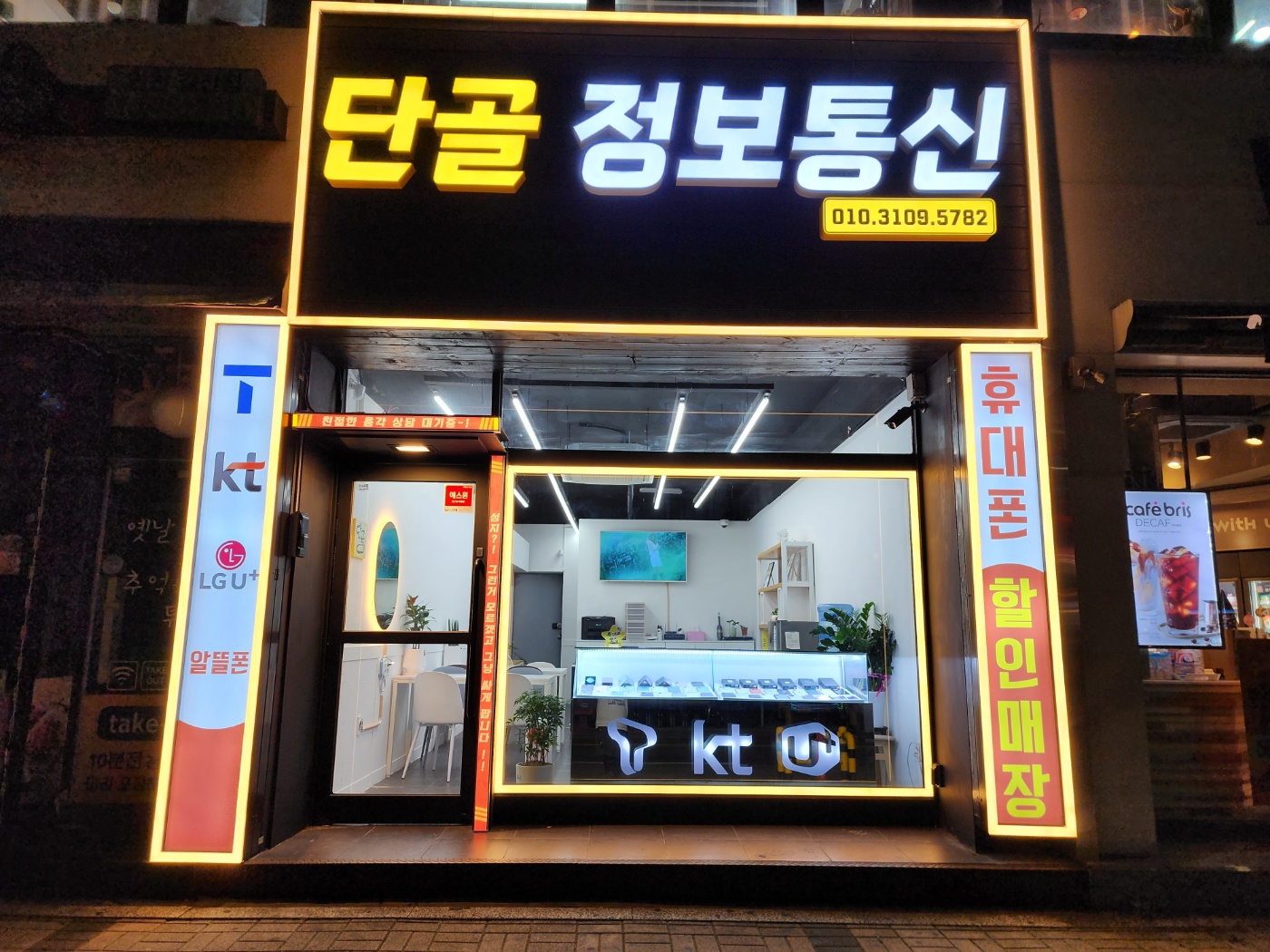 단골정보통신