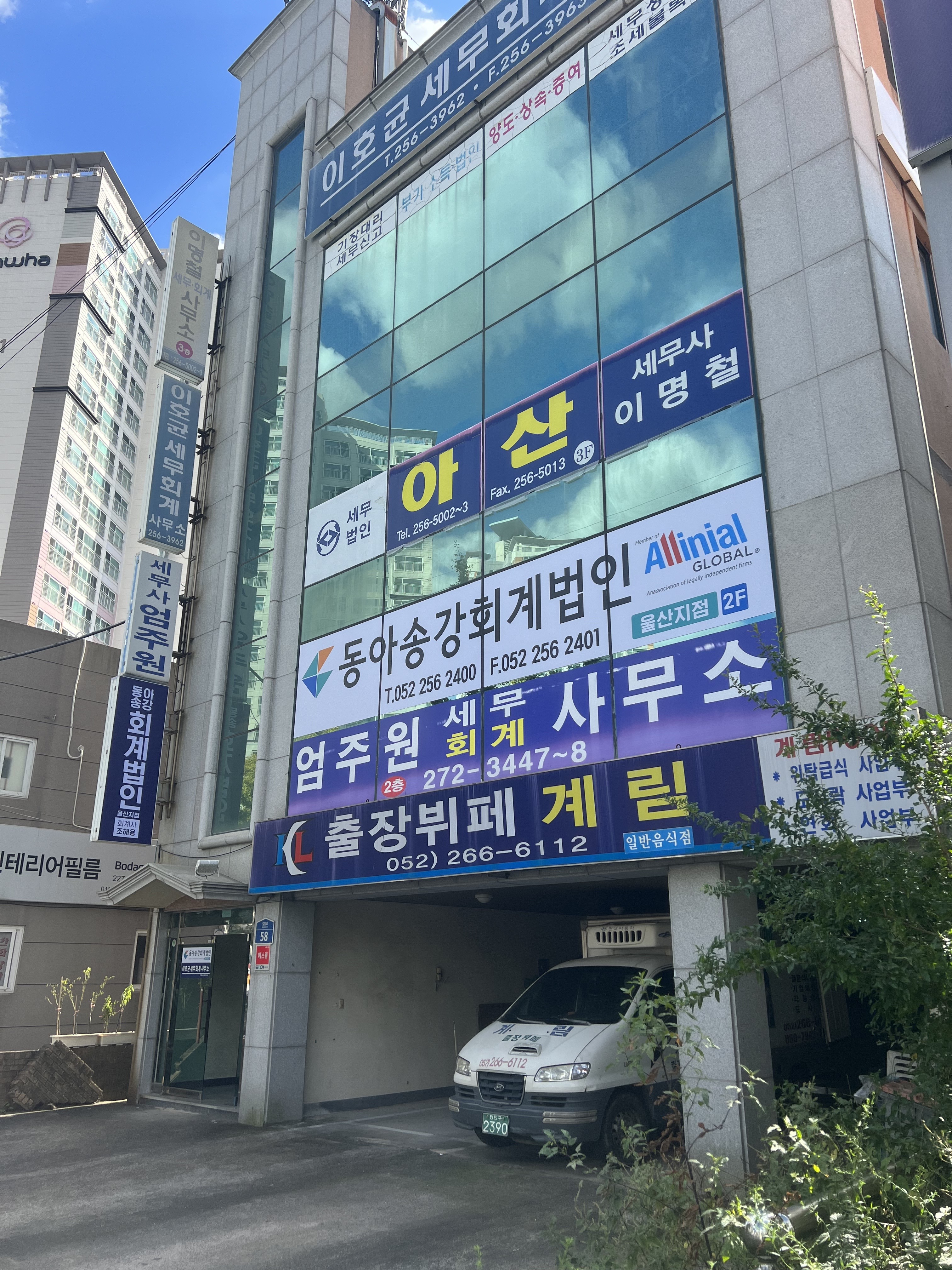 동아송강회계법인 울산분사무소