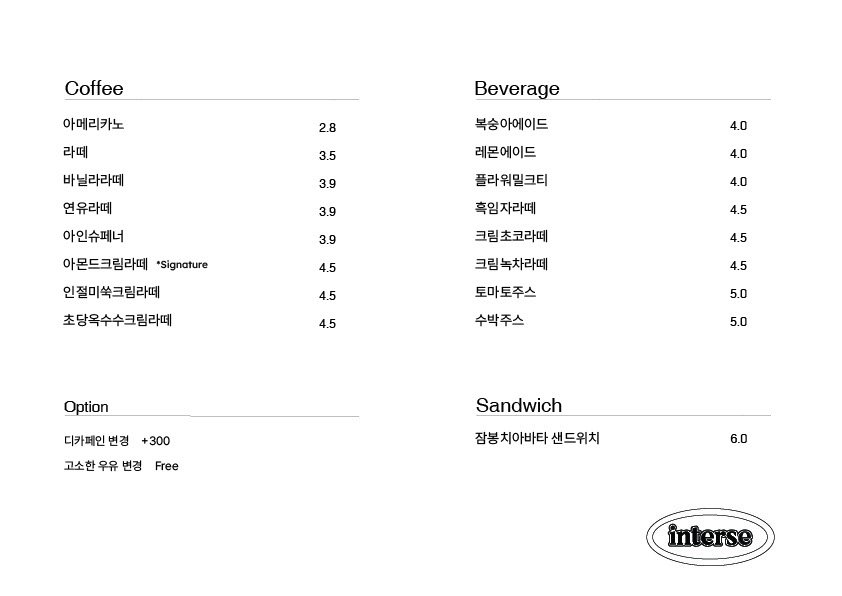 인터즈