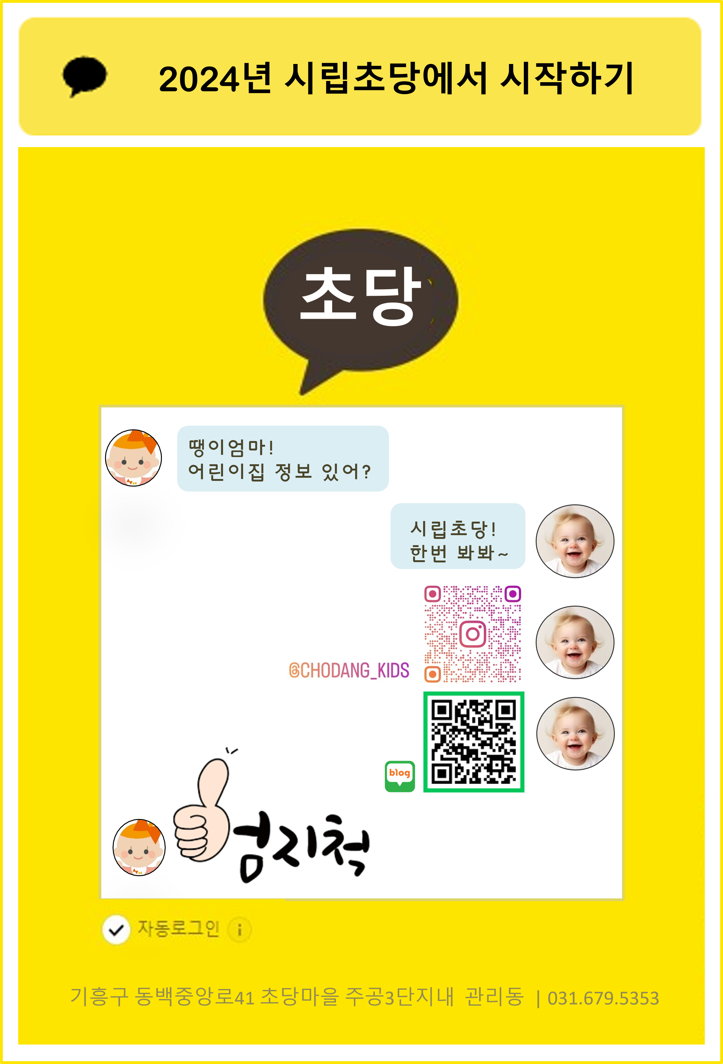 시립초당어린이집