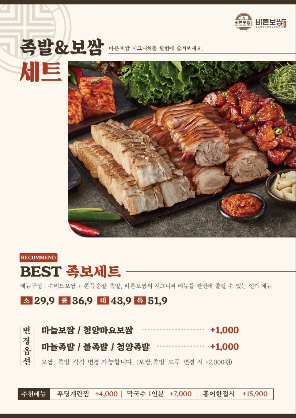 바른보쌈1990 대전중구점
