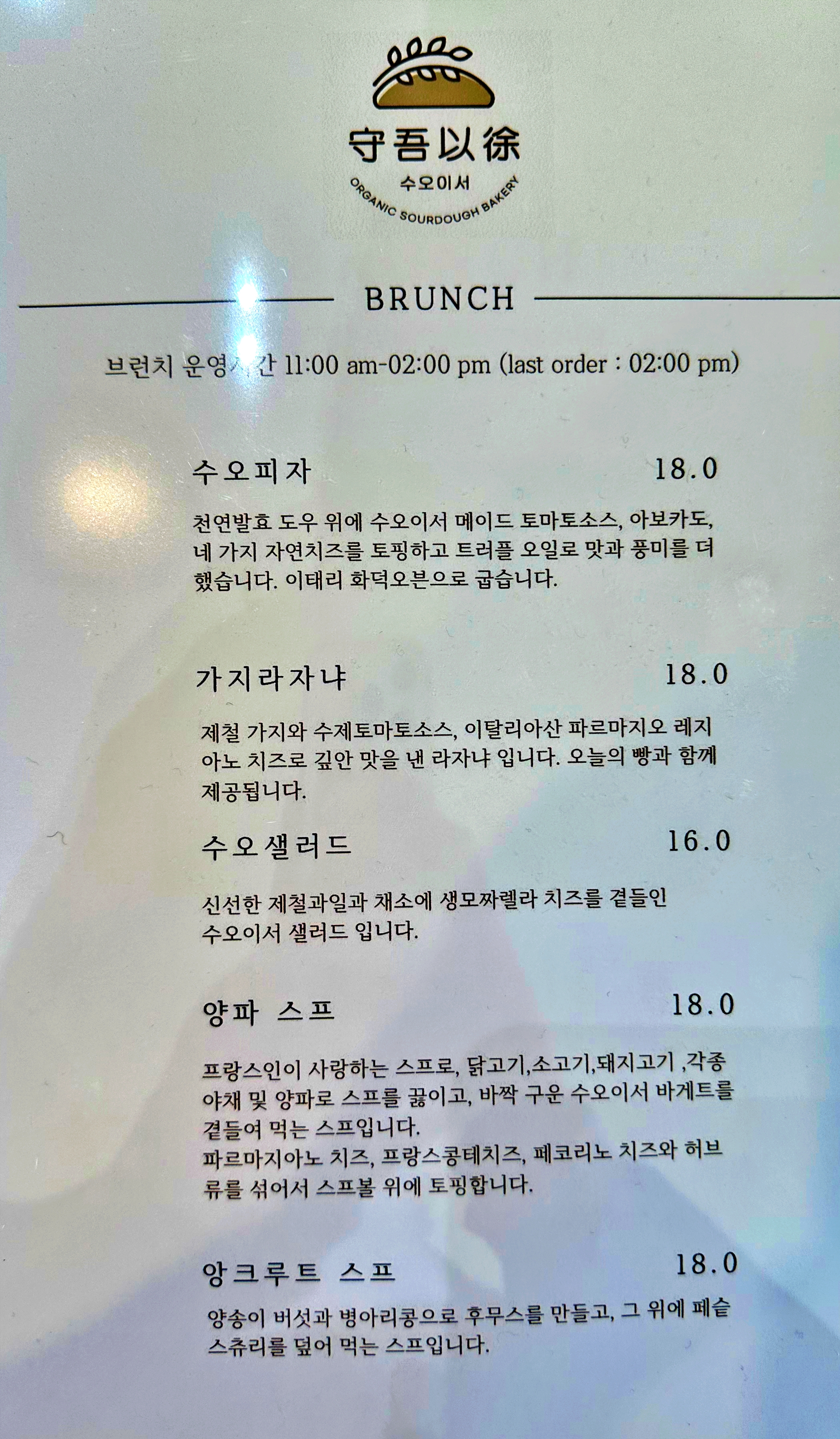 수오이서