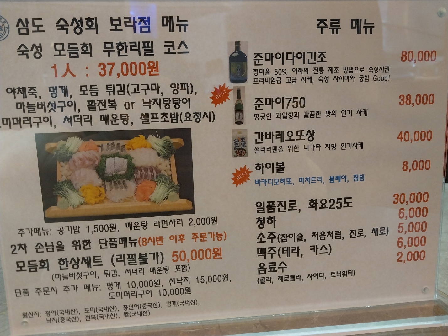 삼도숙성회 보라점