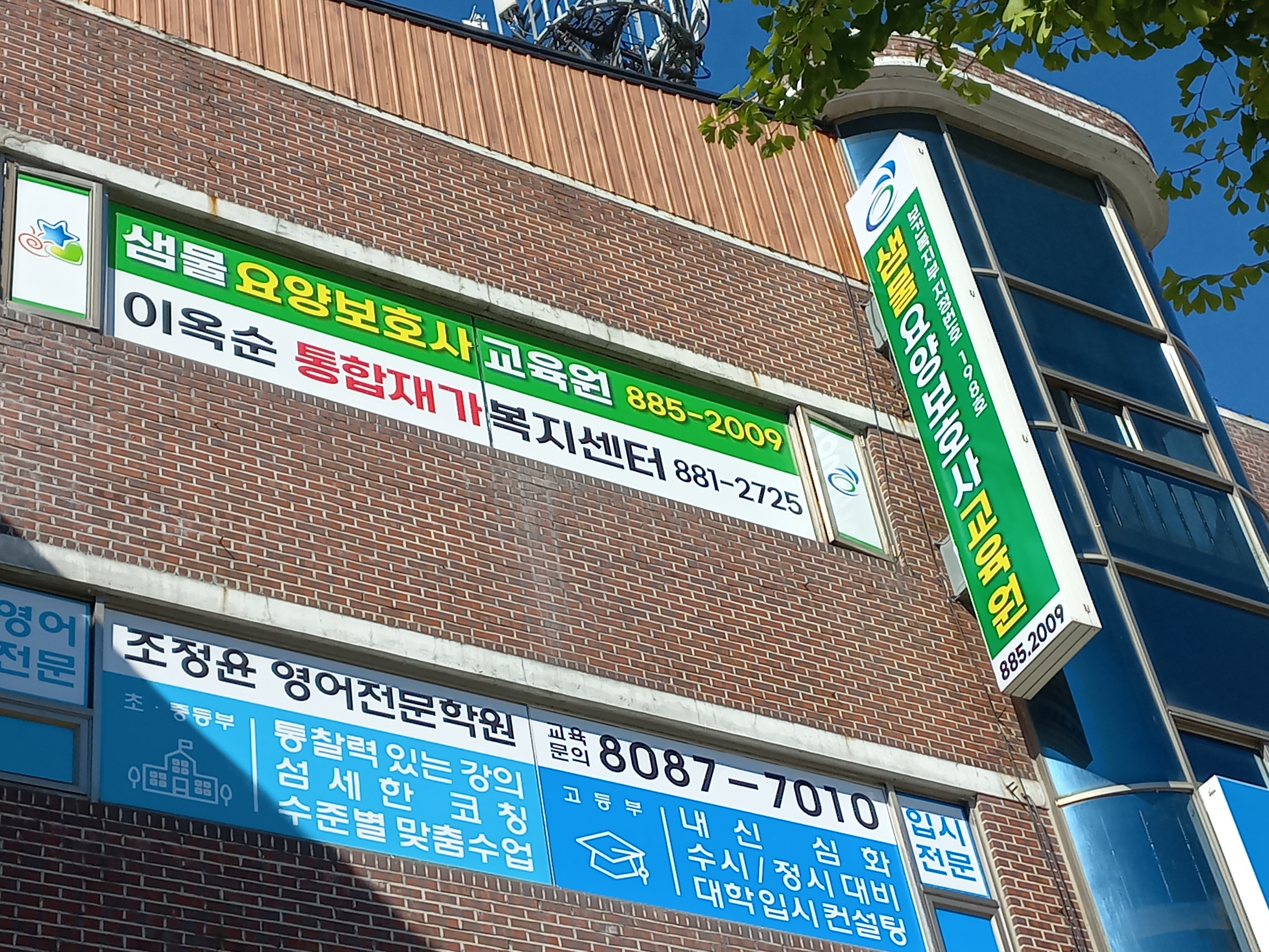 샘물요양보호사교육원