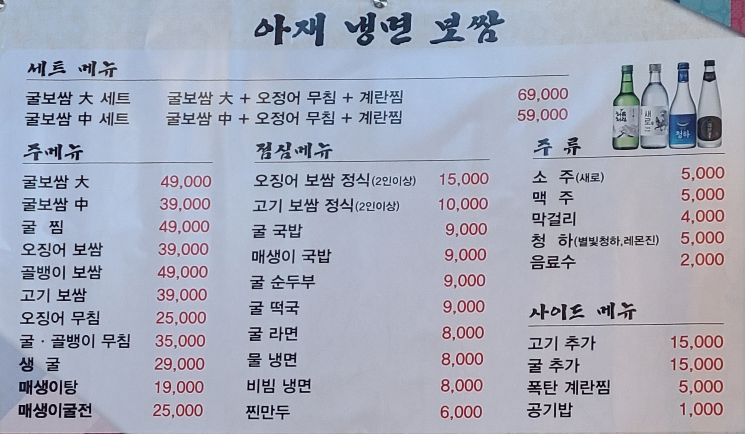 아재왕냉면보쌈전문점