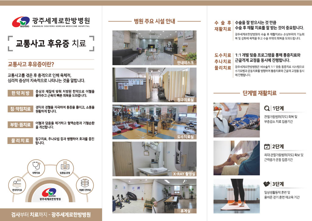 광주세계로한방병원 대표 이미지