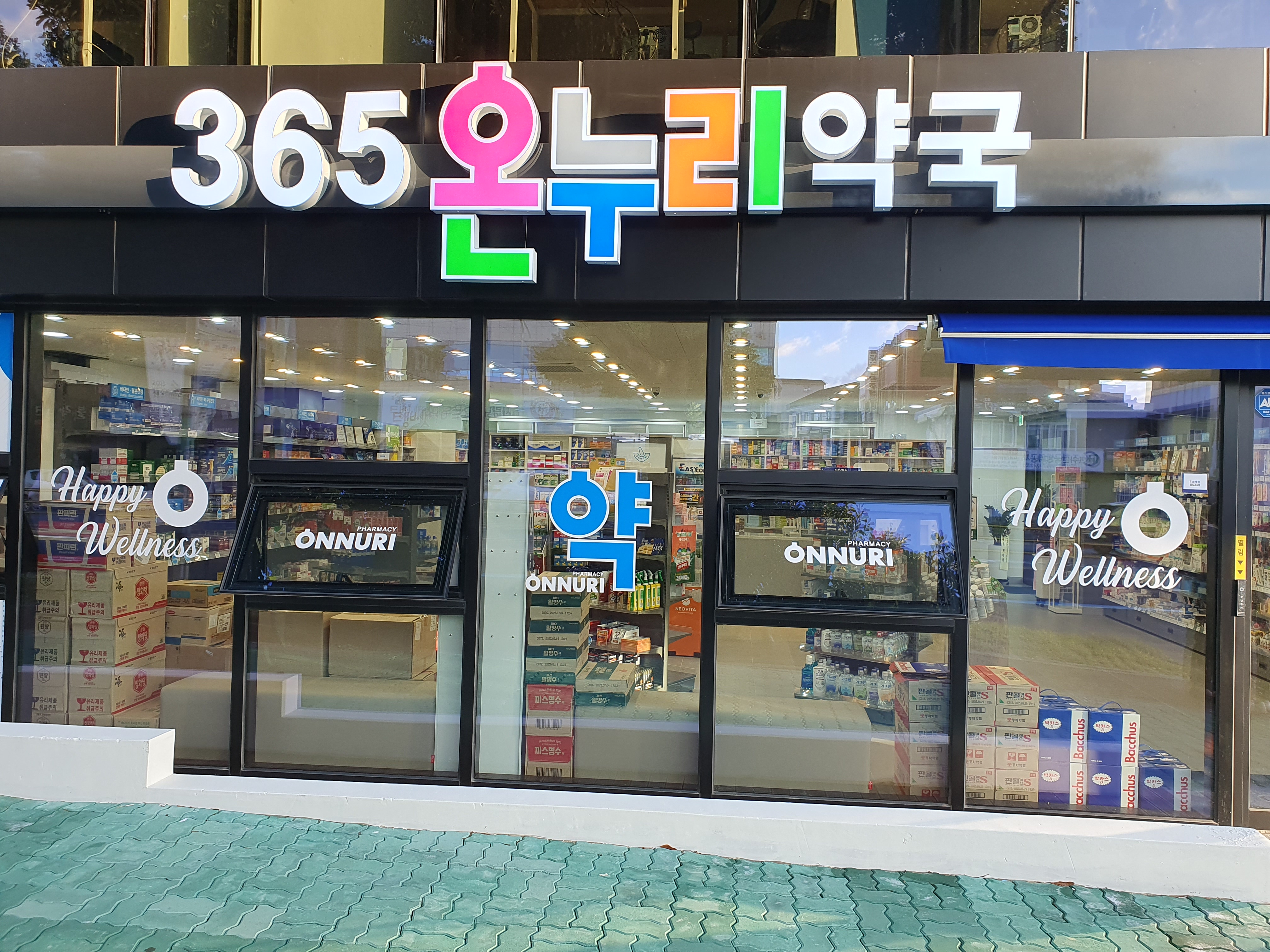 365온누리약국