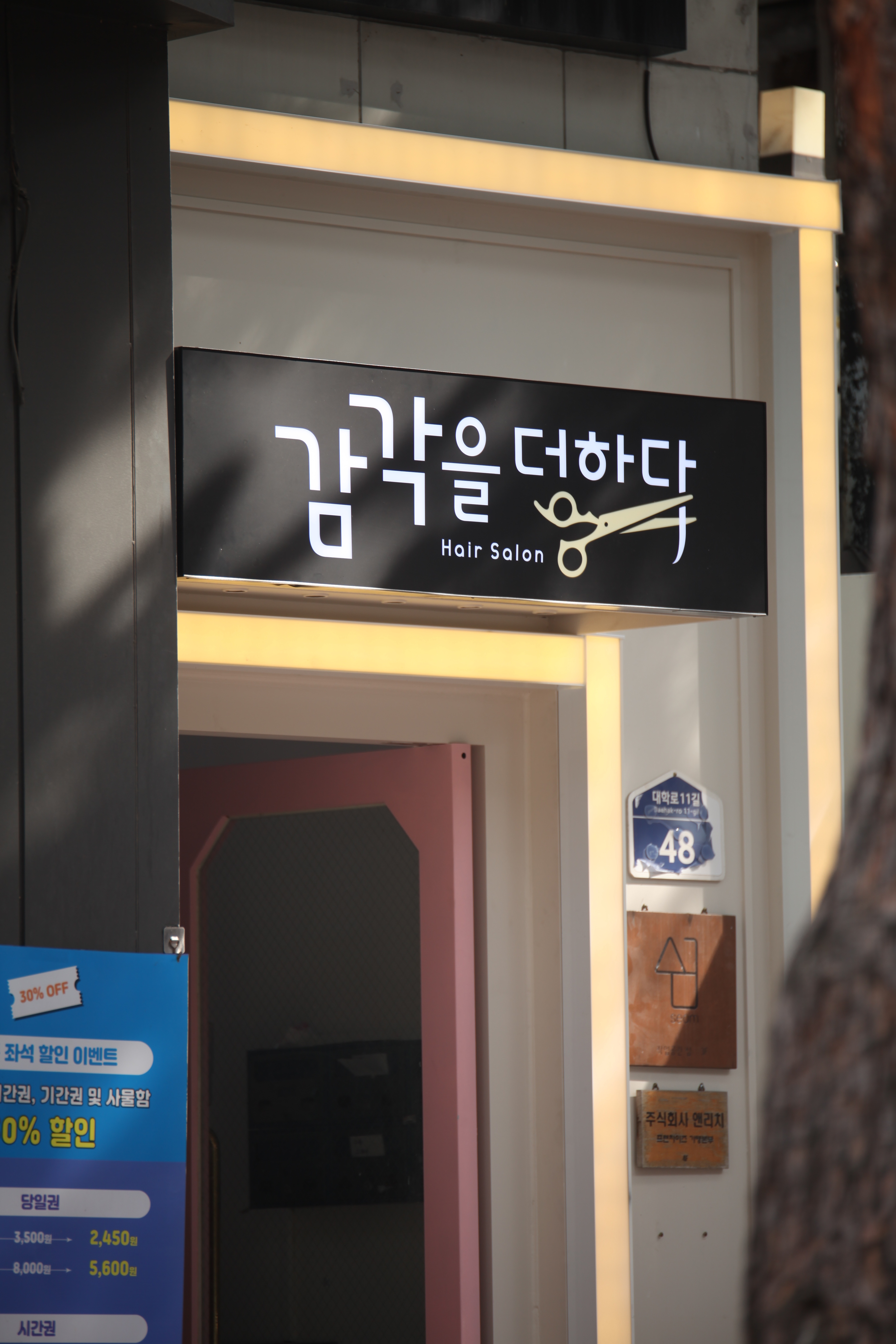 감각을더하다