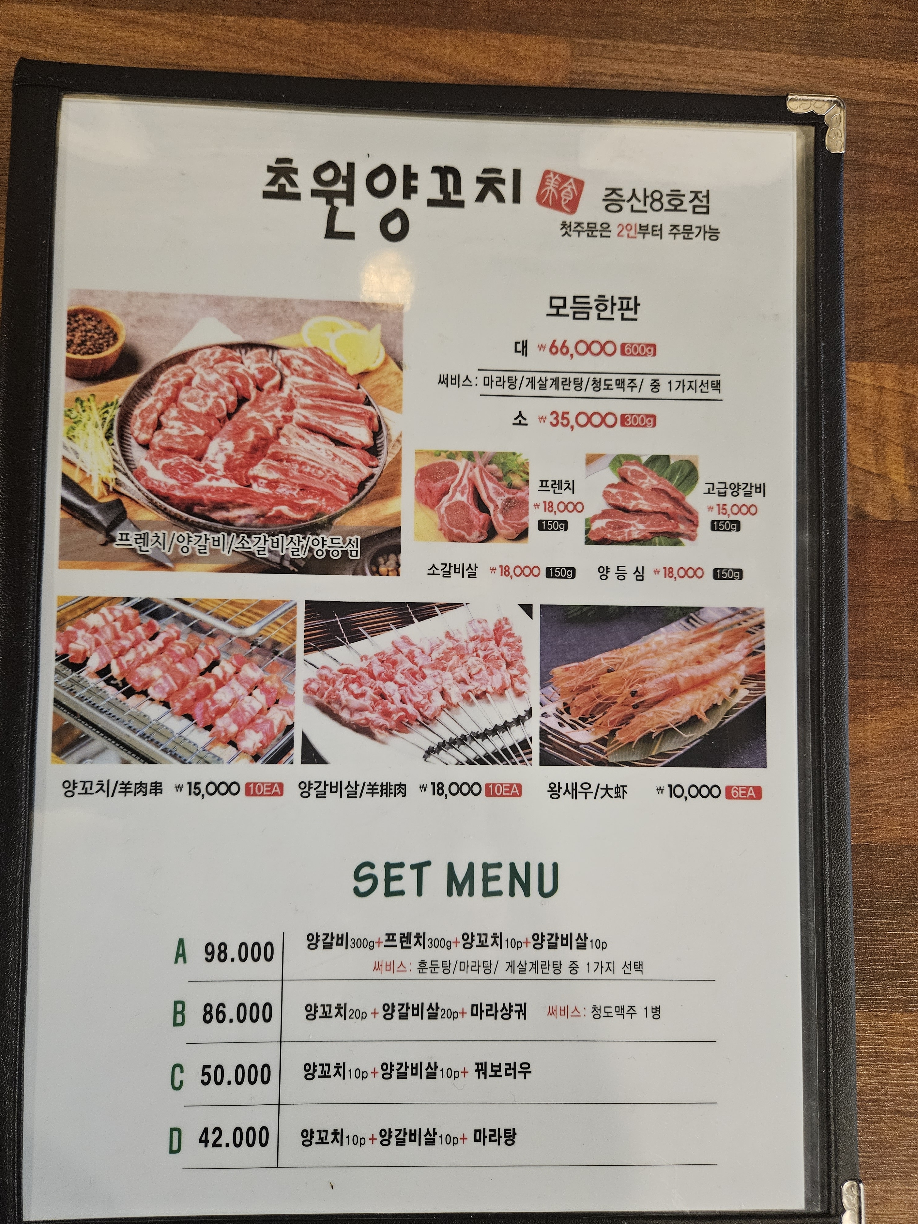 초원양꼬치 양산증산점