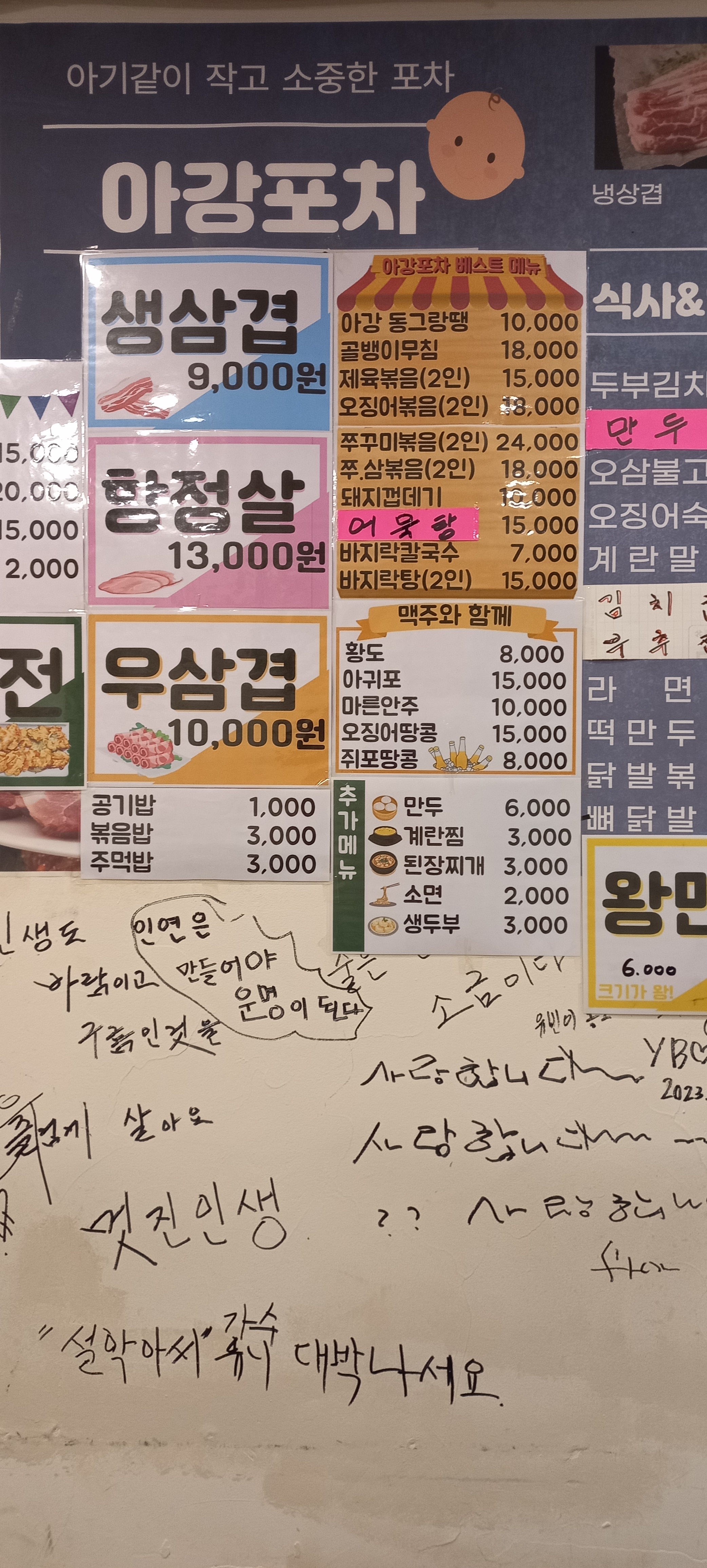 아강포차