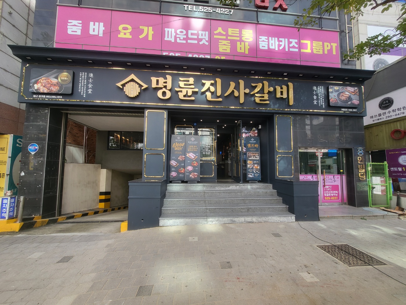 명륜진사갈비 대구장기점