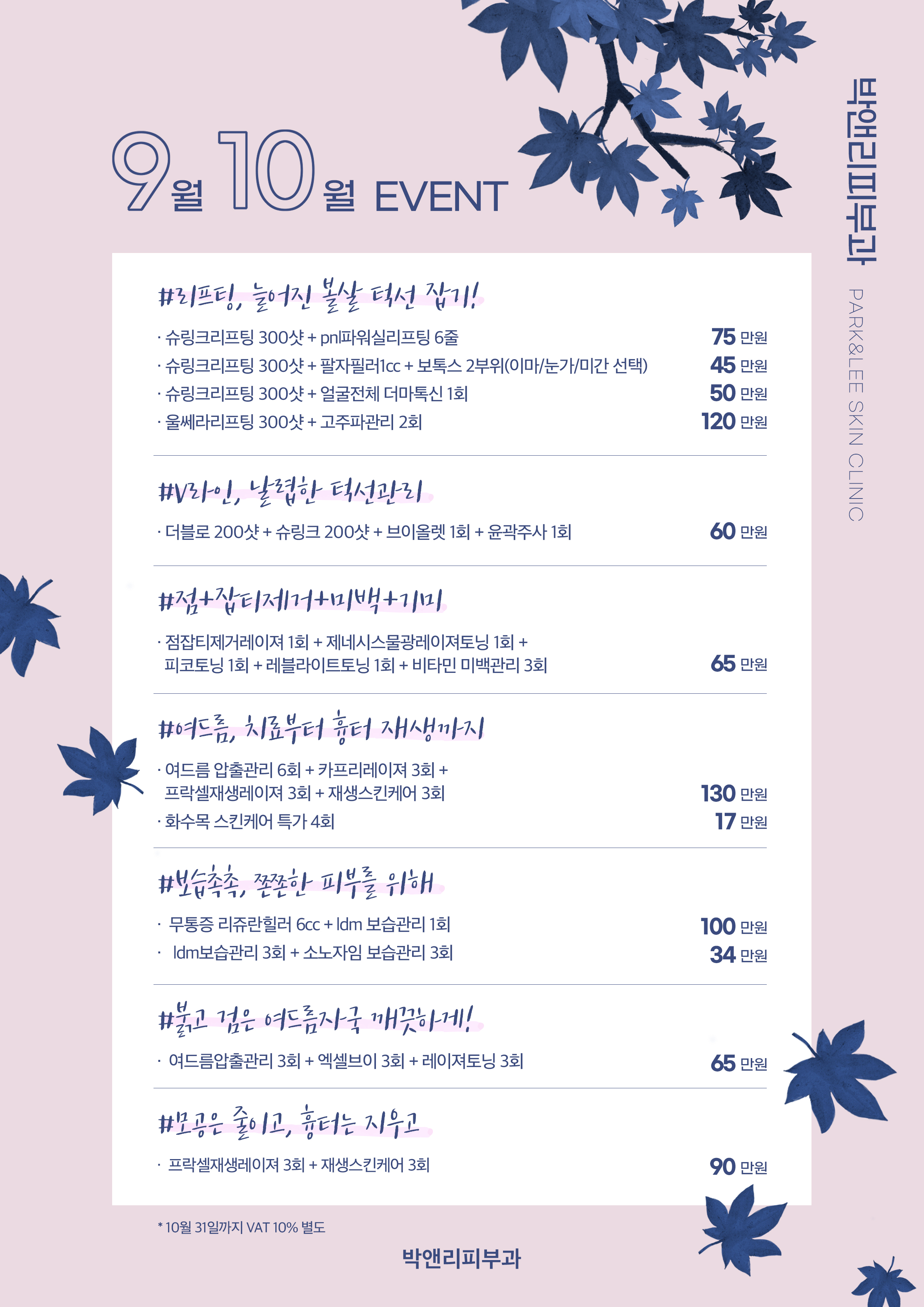 박앤리피부과의원